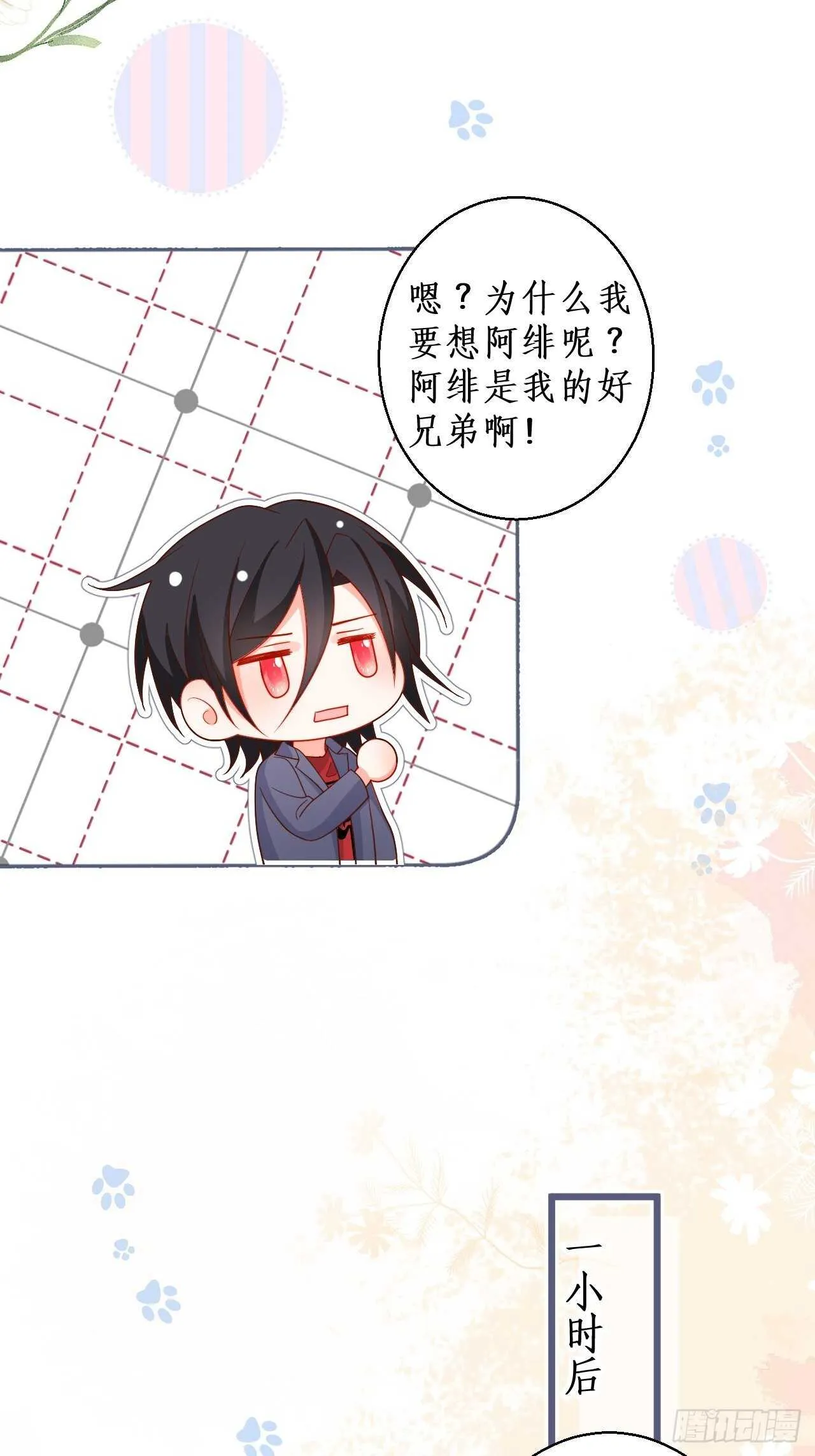 一起看爱情电影？！ 第33页