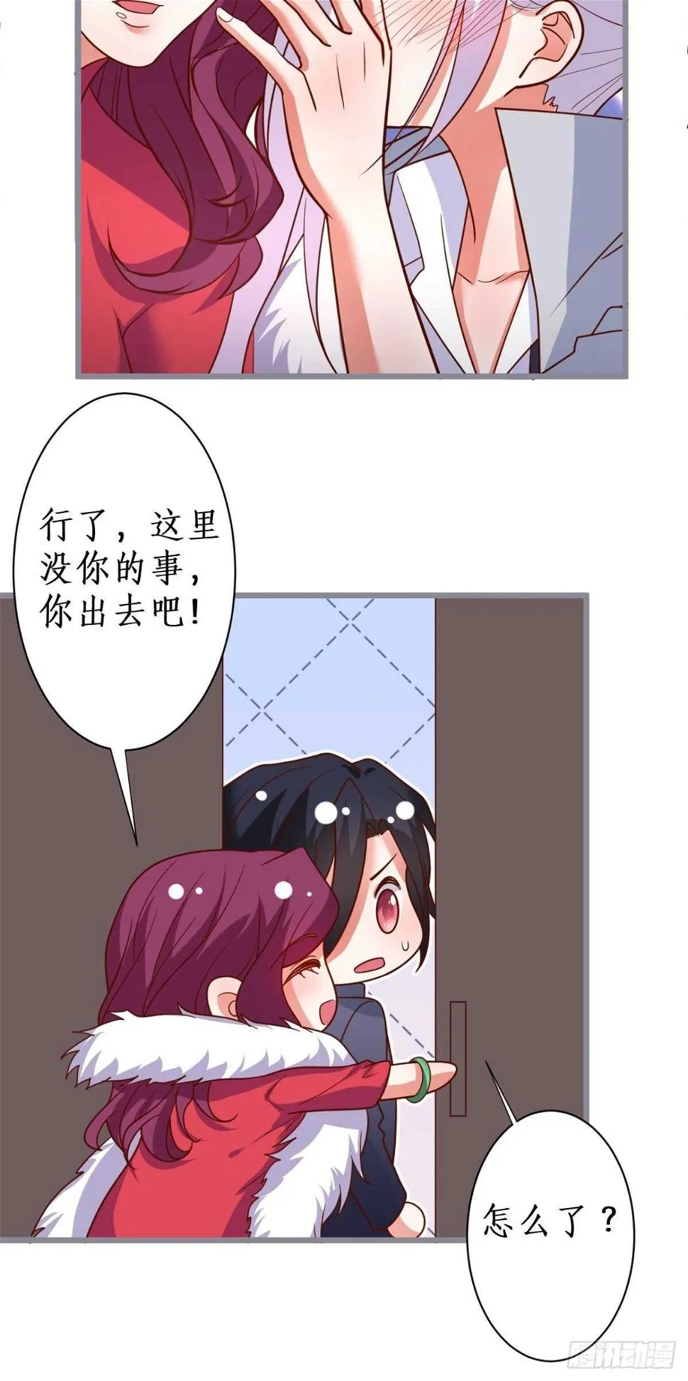 阿绯坚持住！ 第16页
