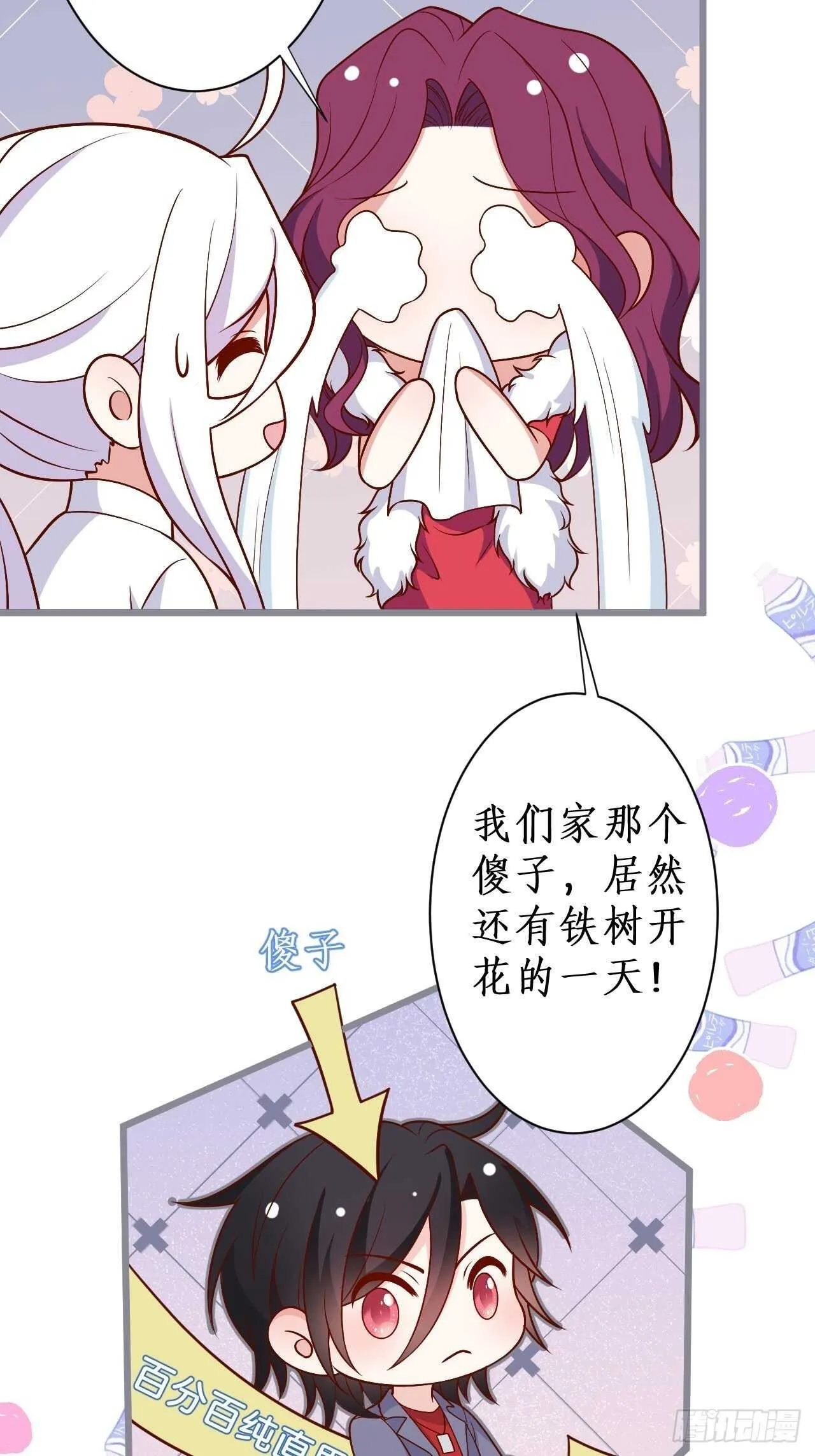 阿绯坚持住！ 第22页