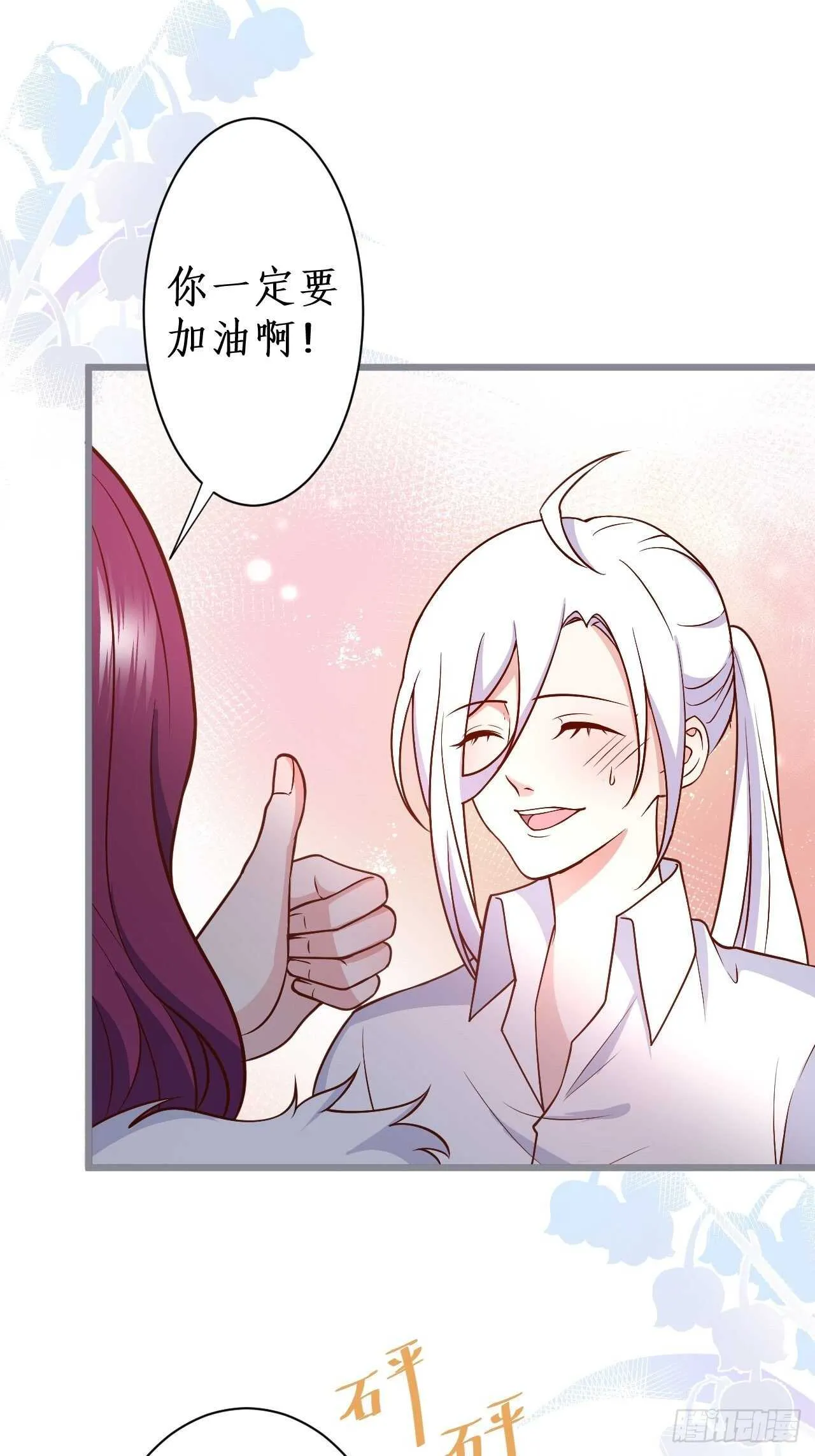 阿绯坚持住！ 第24页