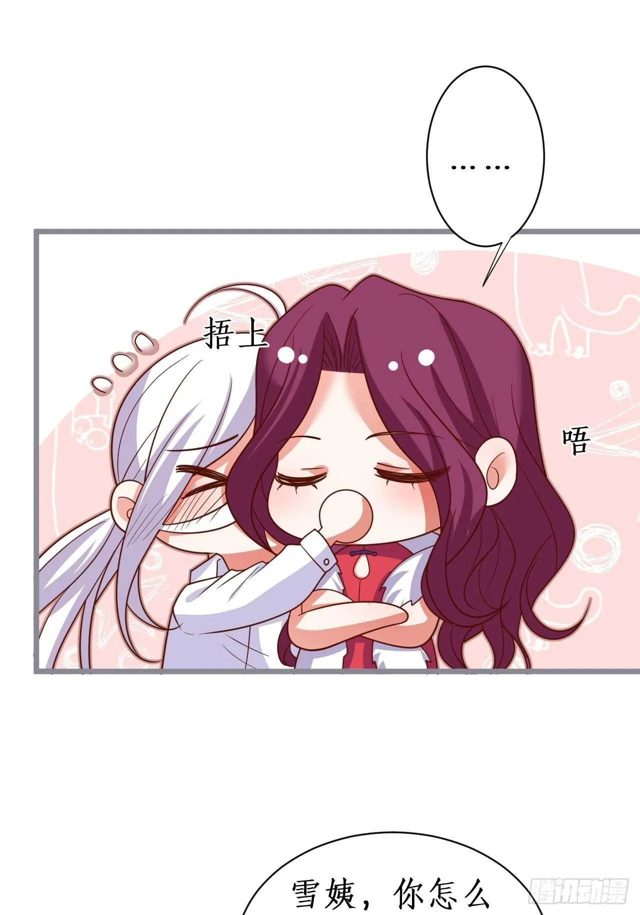 阿绯坚持住！ 第30页