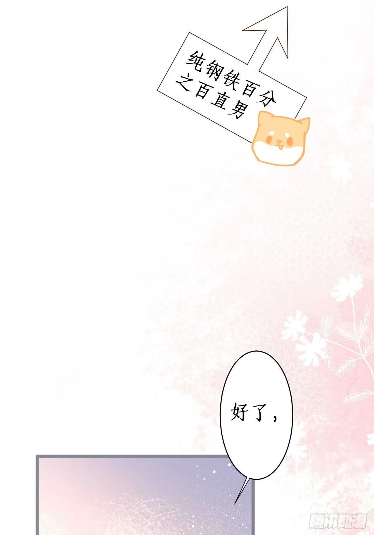 阿绯坚持住！ 第32页