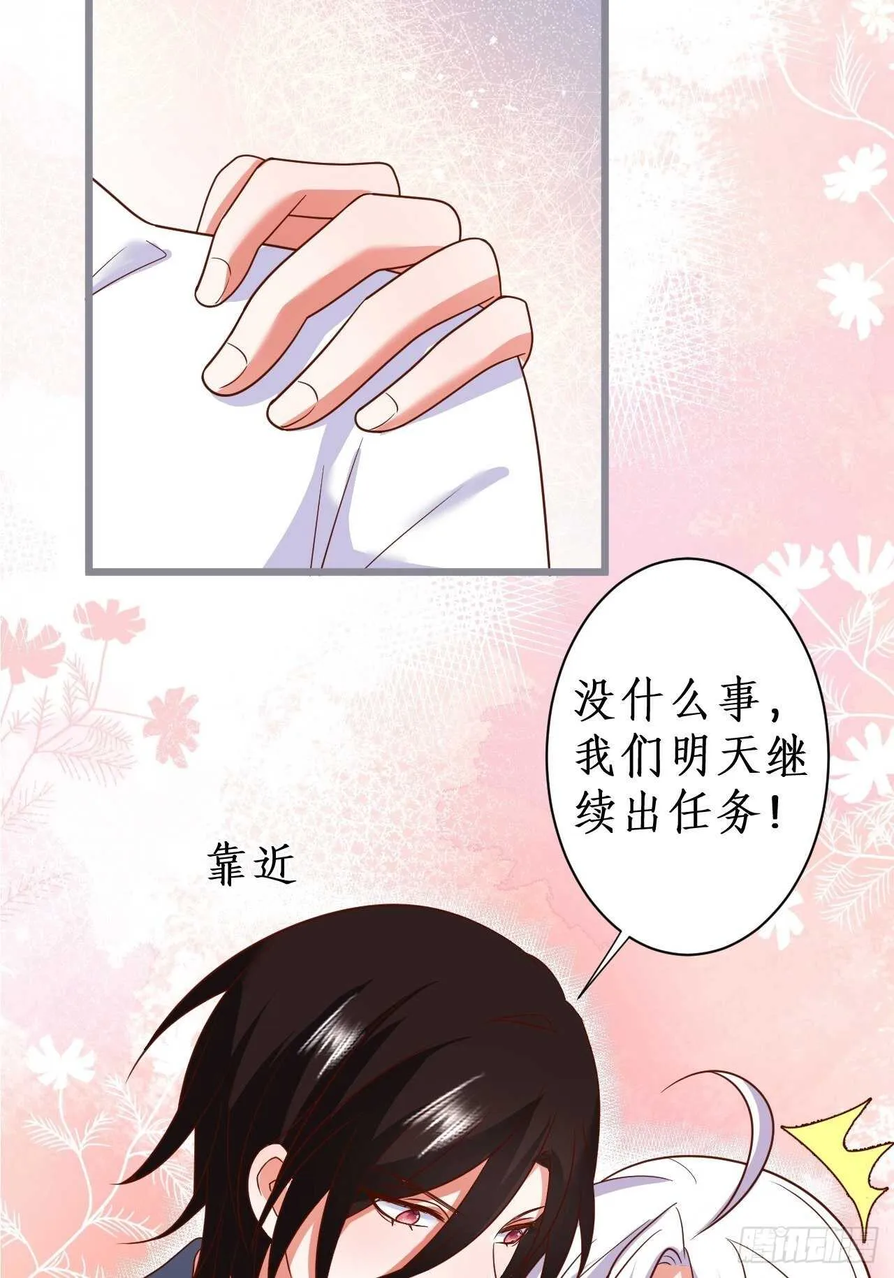 阿绯坚持住！ 第33页
