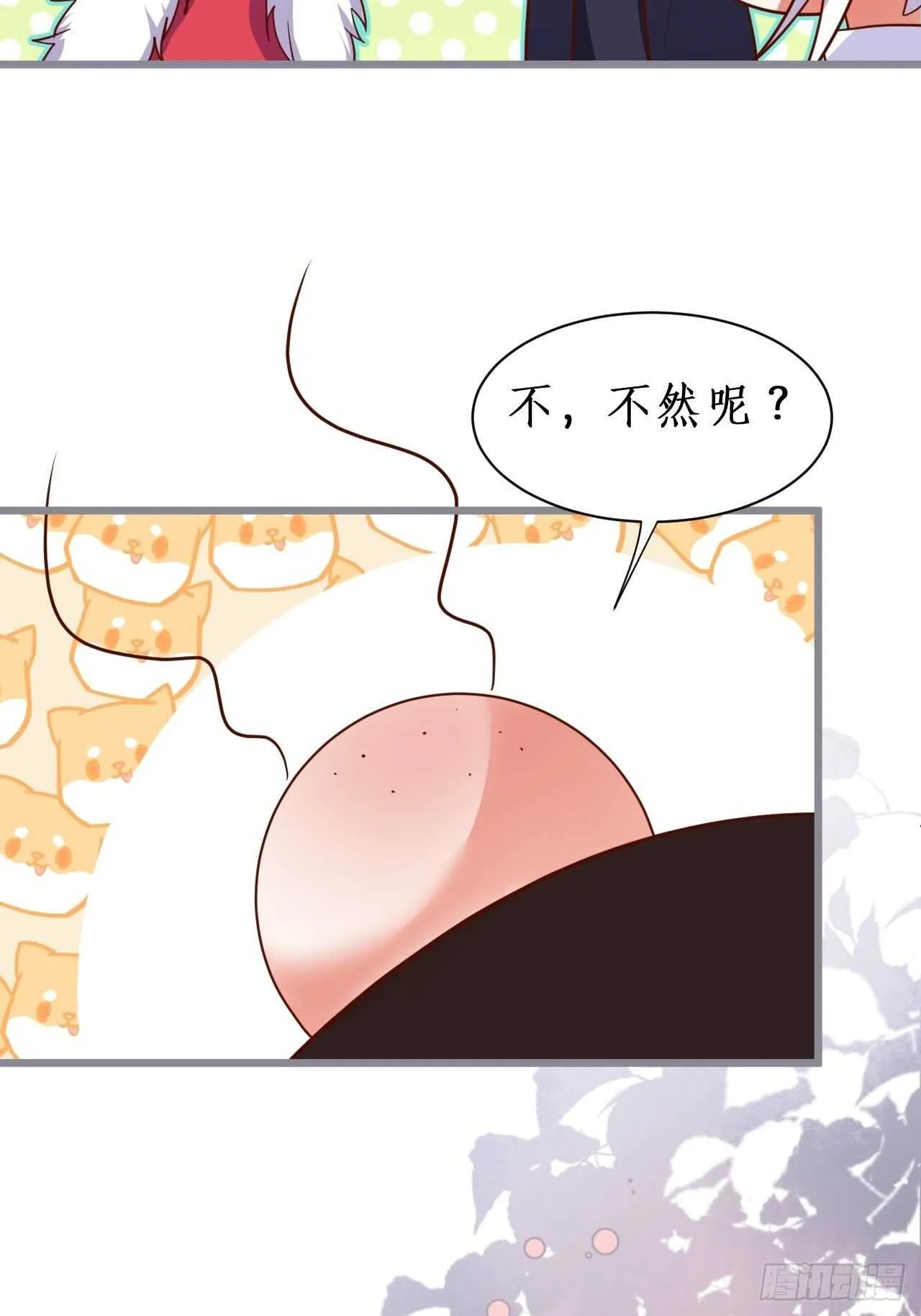 阿绯坚持住！ 第36页