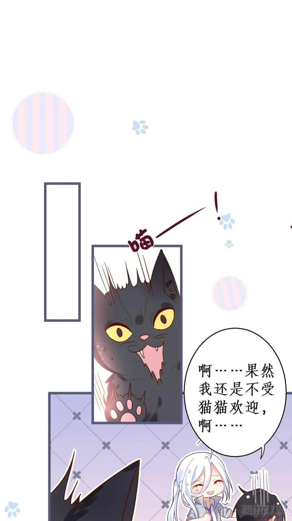 怦然心动！ 第4页