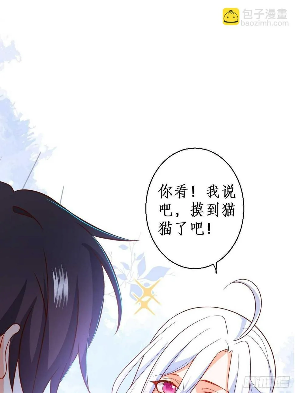怦然心动！ 第17页