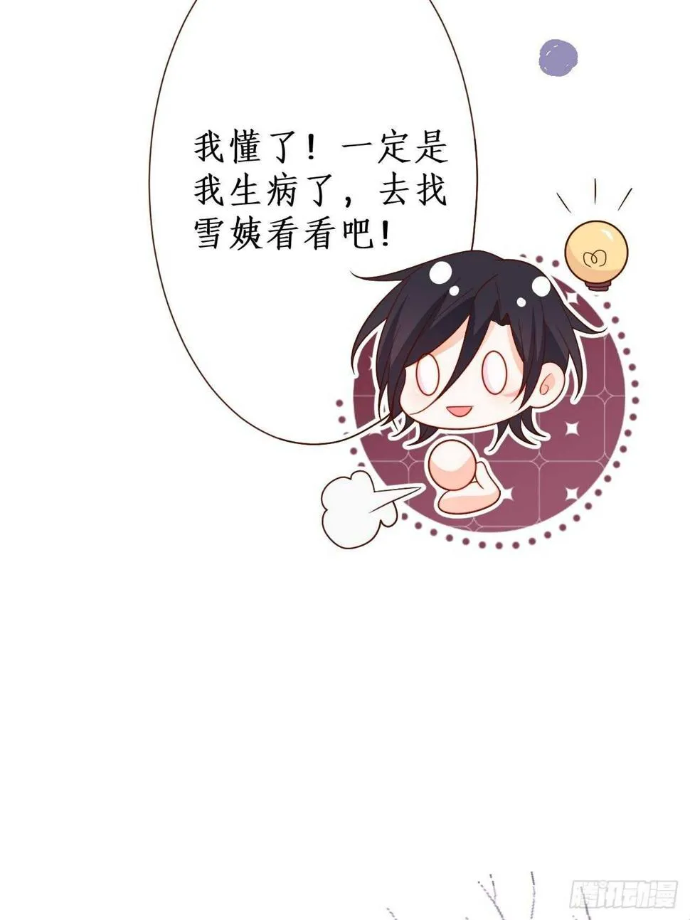 怦然心动！ 第29页
