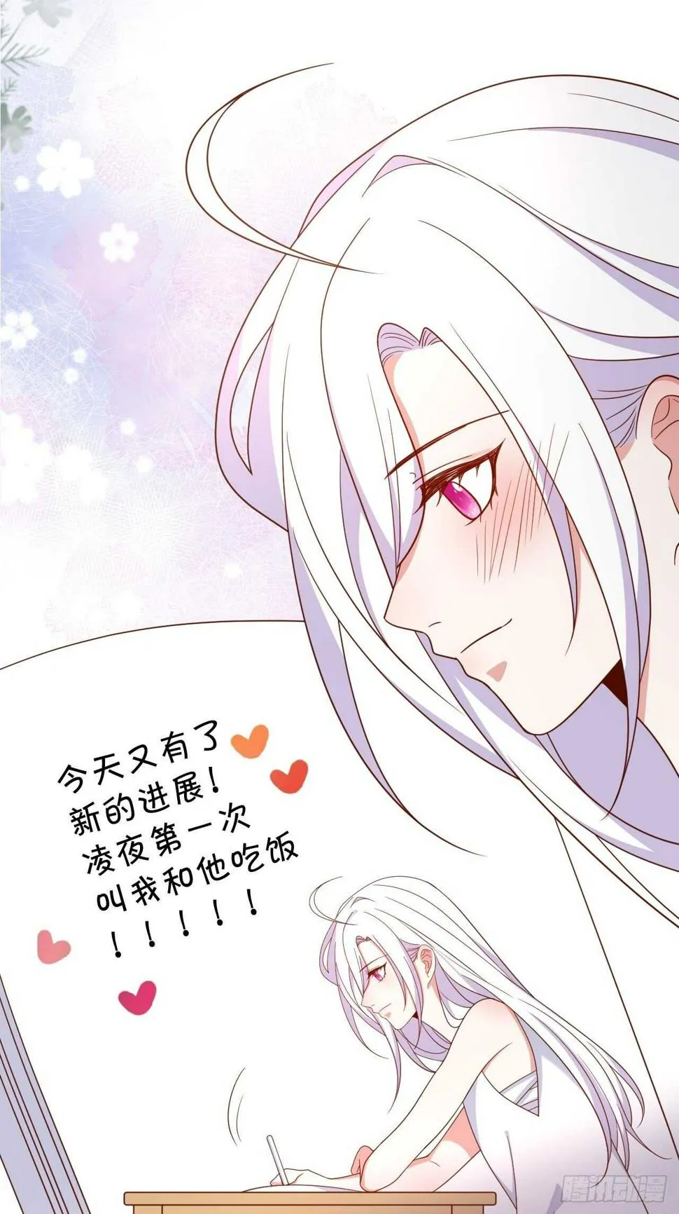 难道他感觉到了？！ 第4页