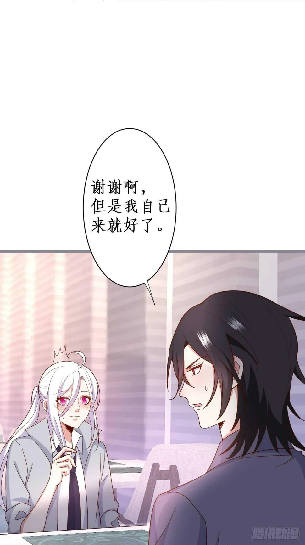 难道他感觉到了？！ 第10页