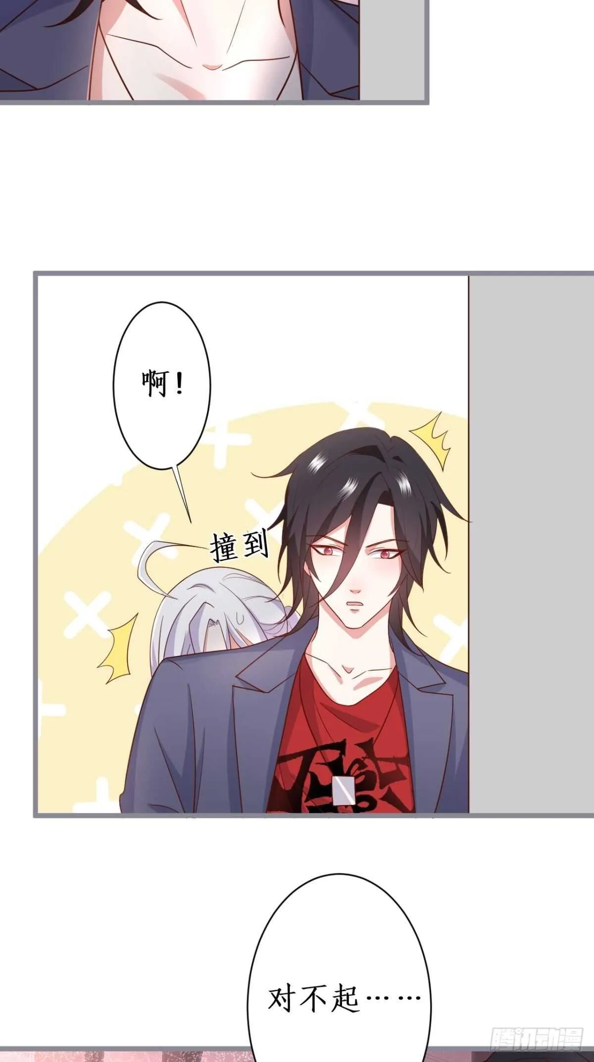 难道他感觉到了？！ 第19页