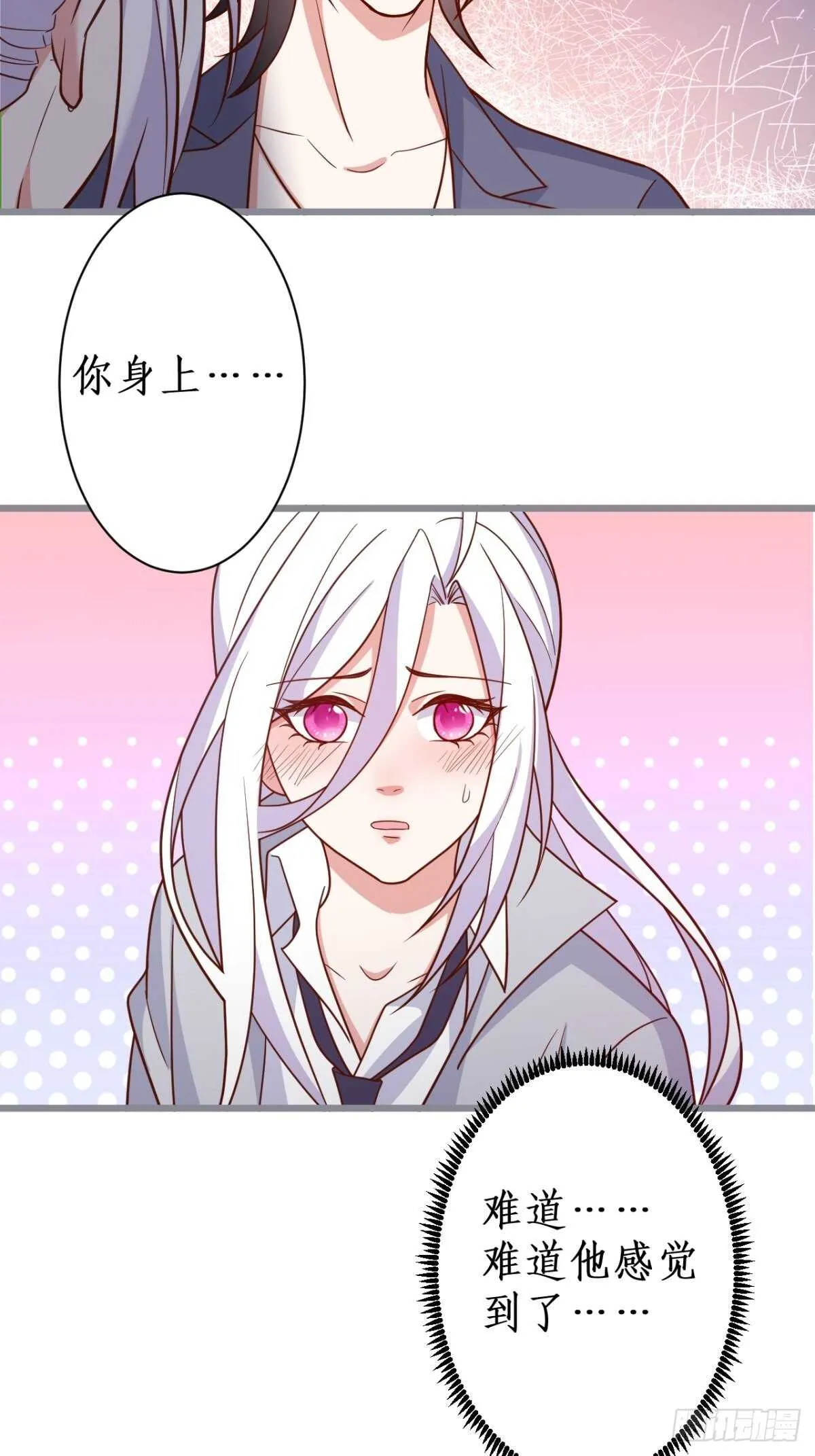 难道他感觉到了？！ 第26页