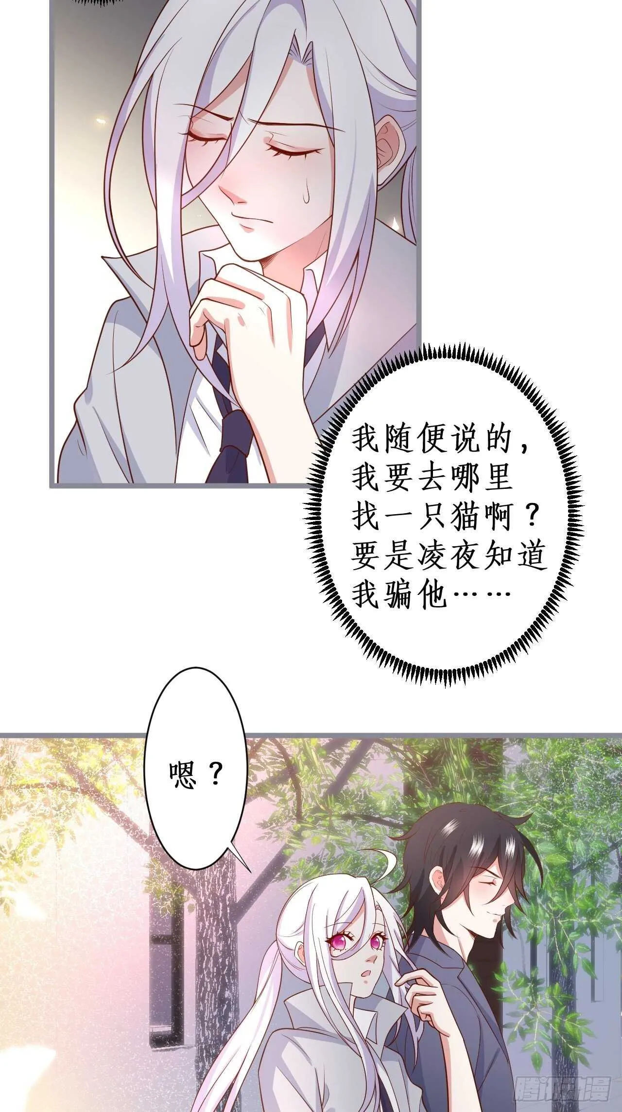 难道他感觉到了？！ 第32页