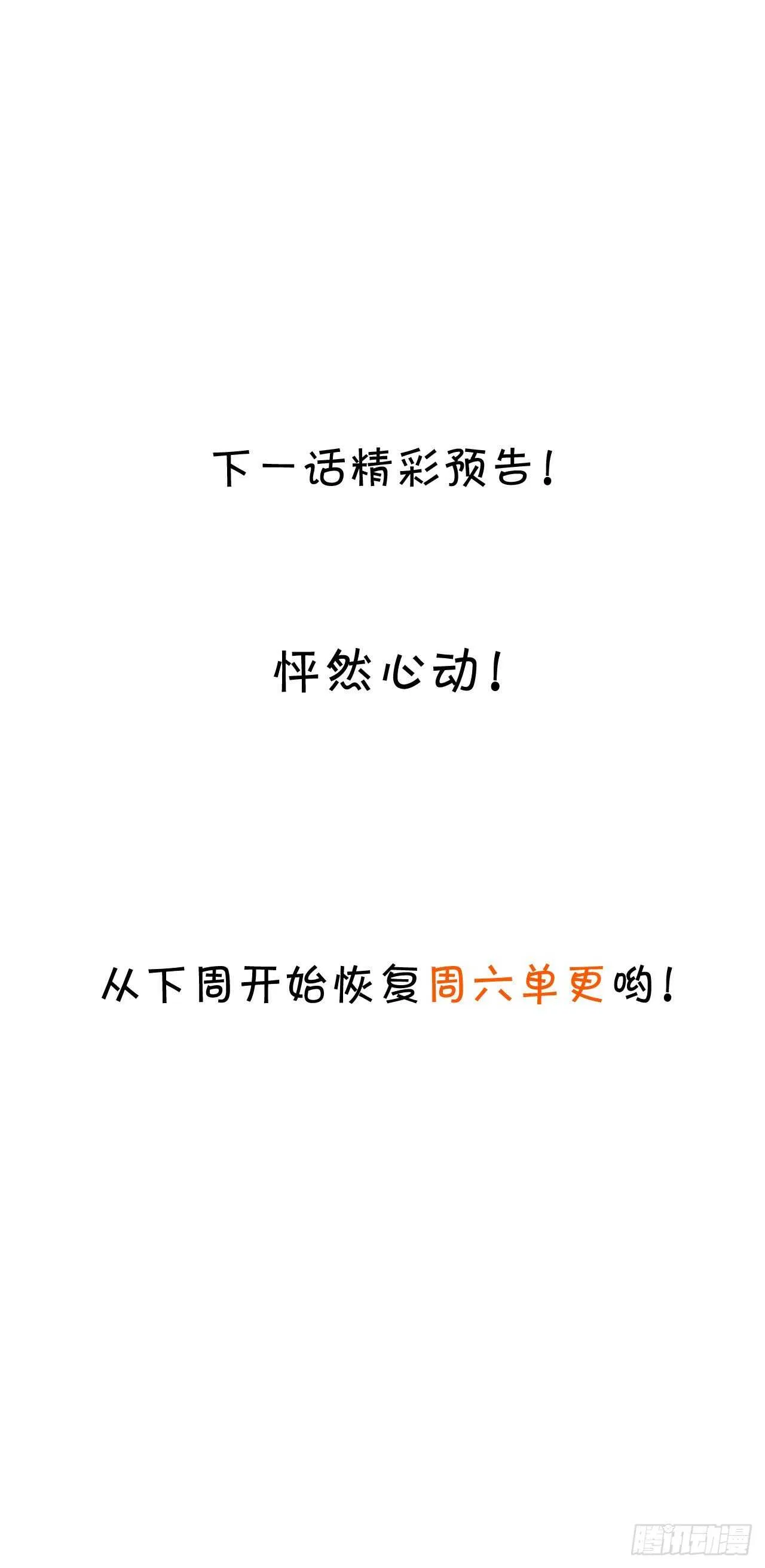 难道他感觉到了？！ 第39页