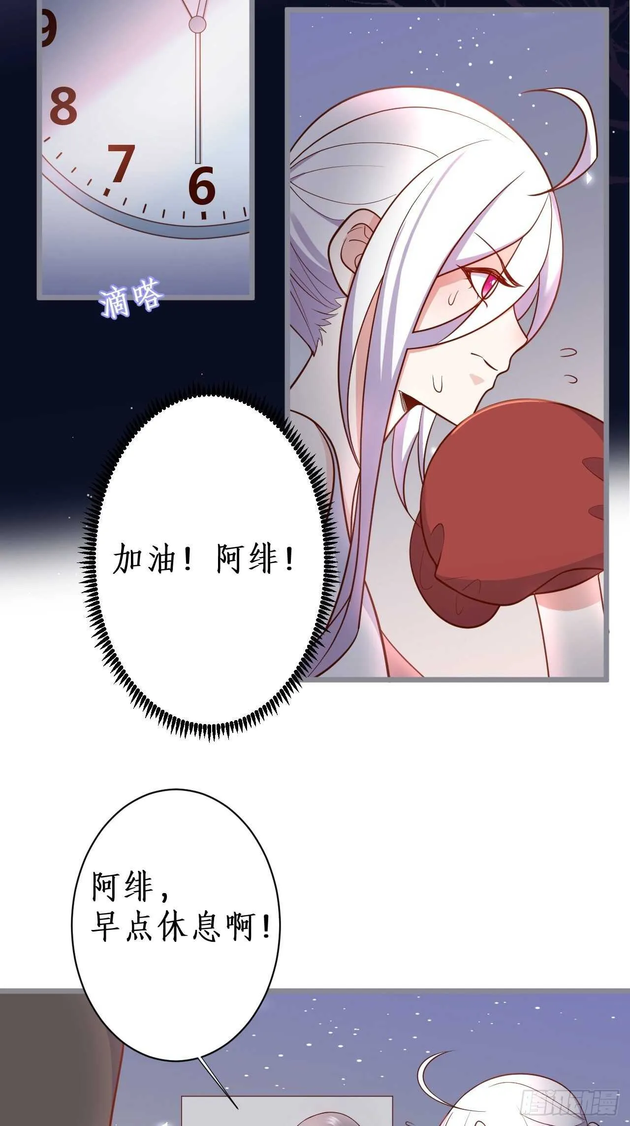 明天我可以跟你一起出任务吗？ 第6页