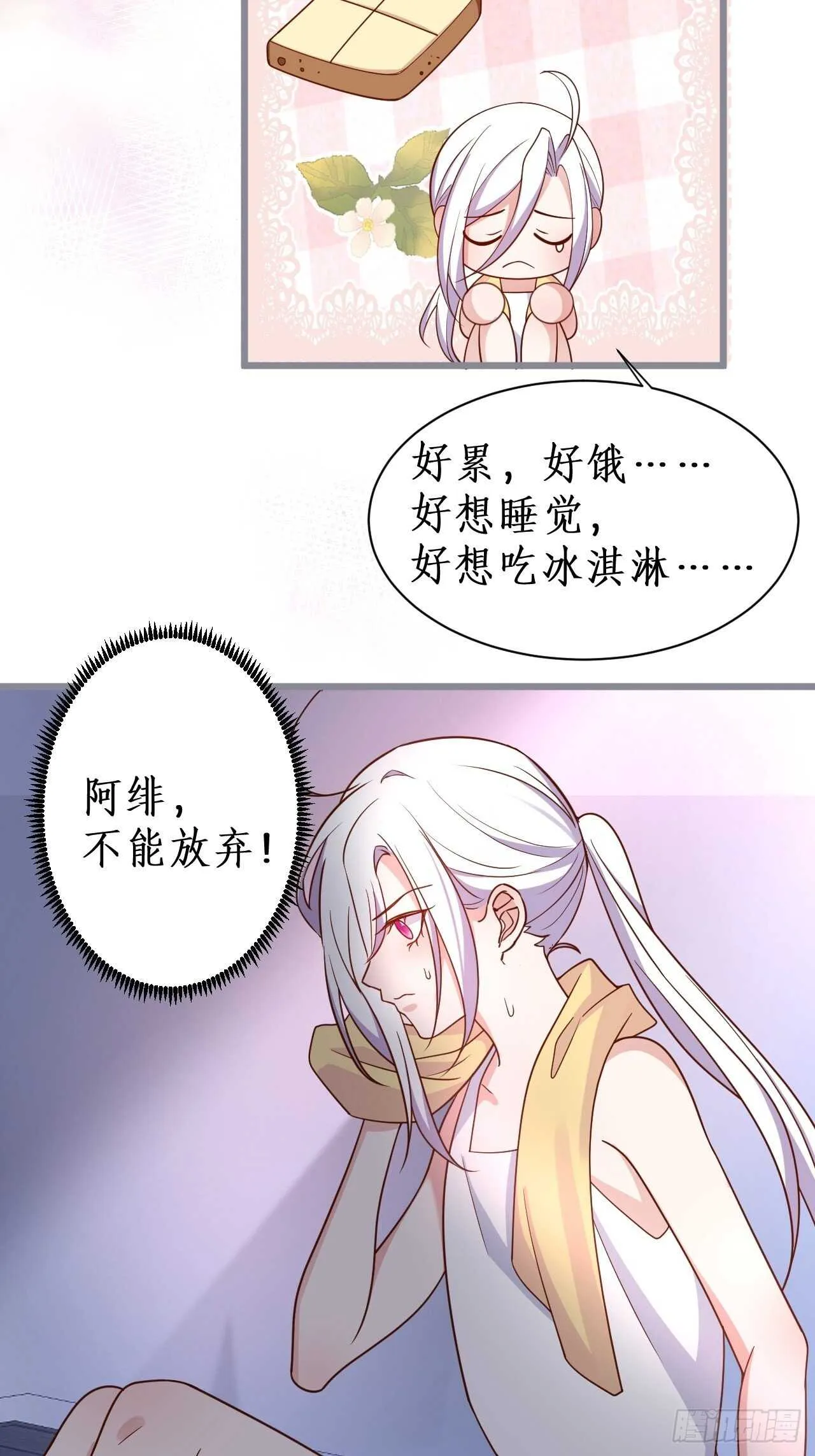 明天我可以跟你一起出任务吗？ 第11页