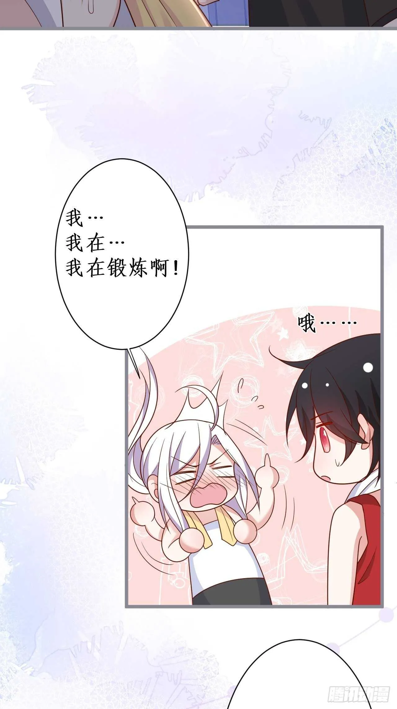 明天我可以跟你一起出任务吗？ 第14页