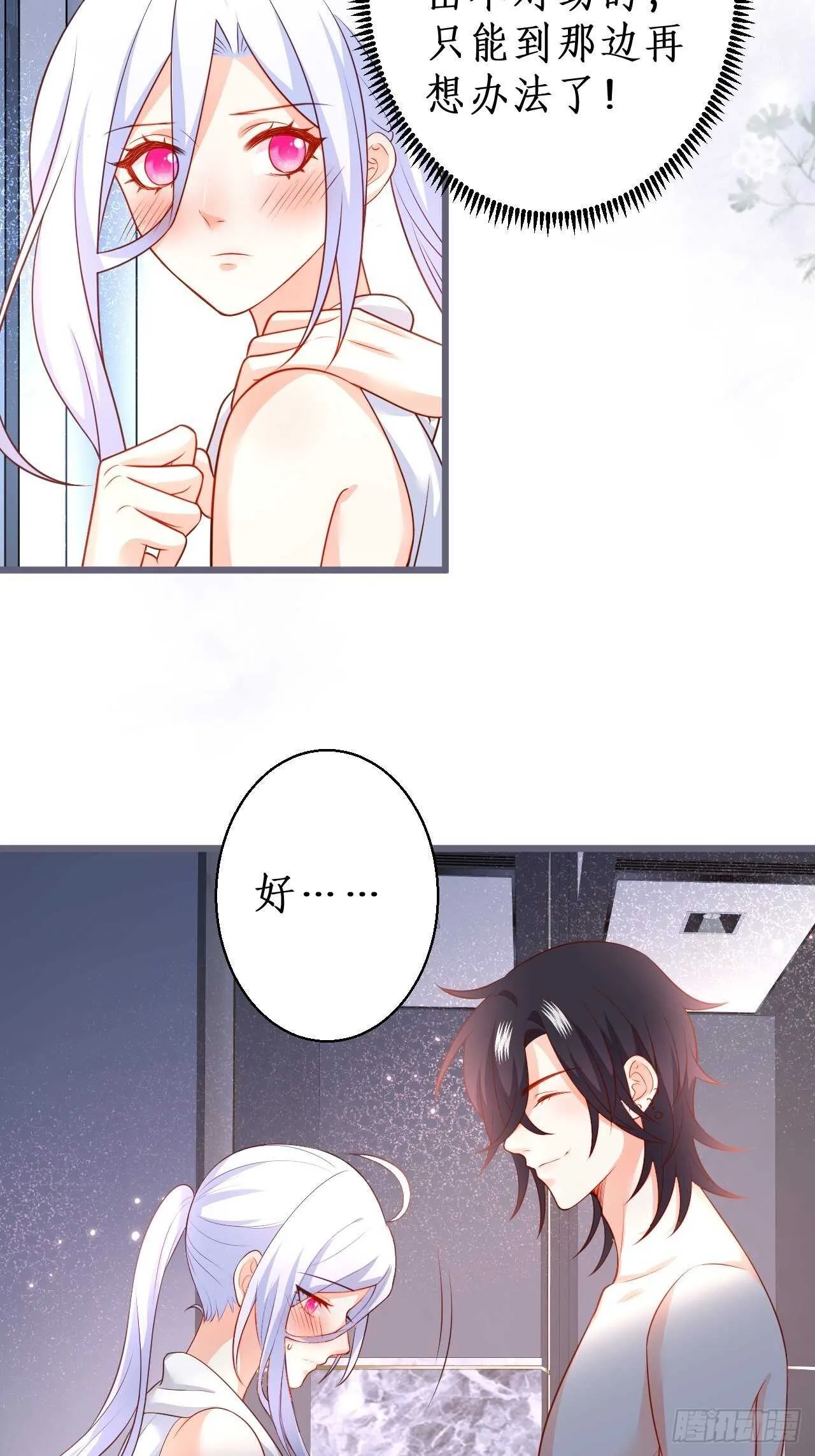 都是大老爷们害羞啥呀？ 第10页