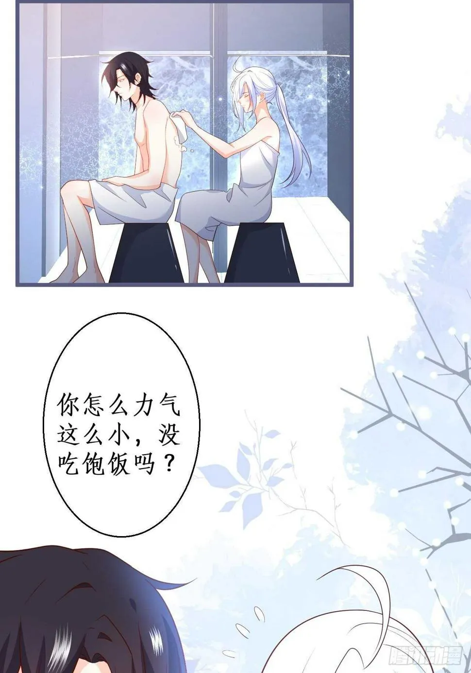 都是大老爷们害羞啥呀？ 第18页