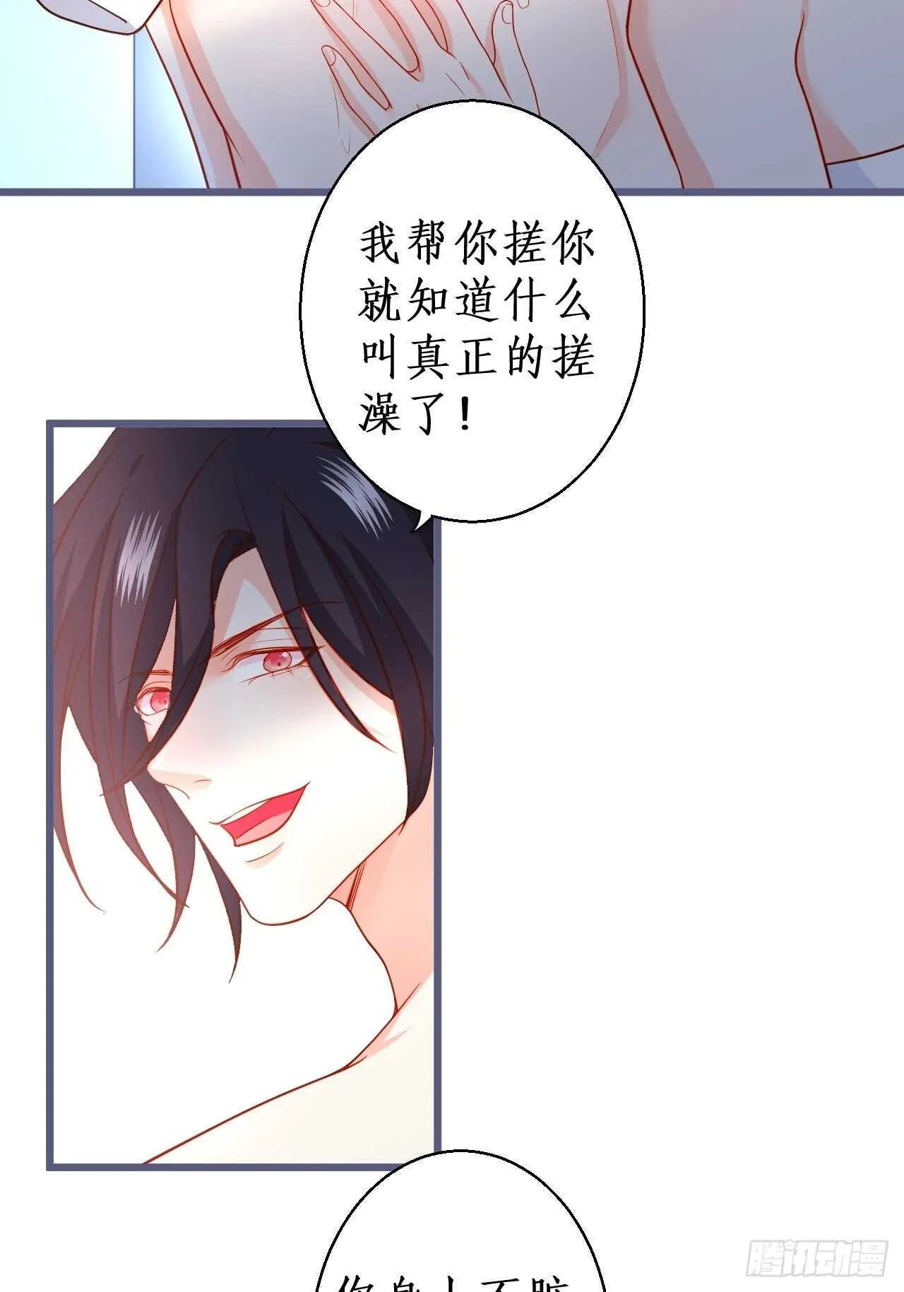 都是大老爷们害羞啥呀？ 第21页