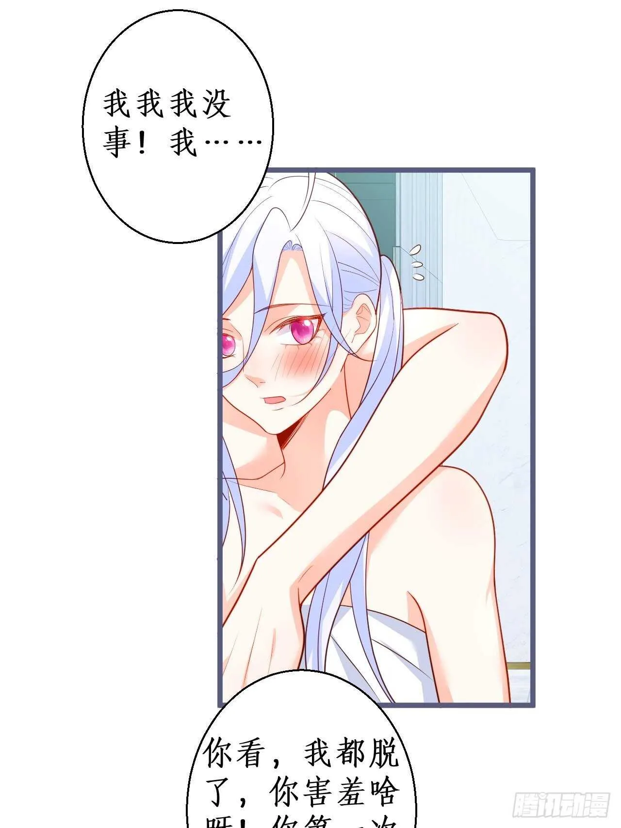 都是大老爷们害羞啥呀？ 第23页