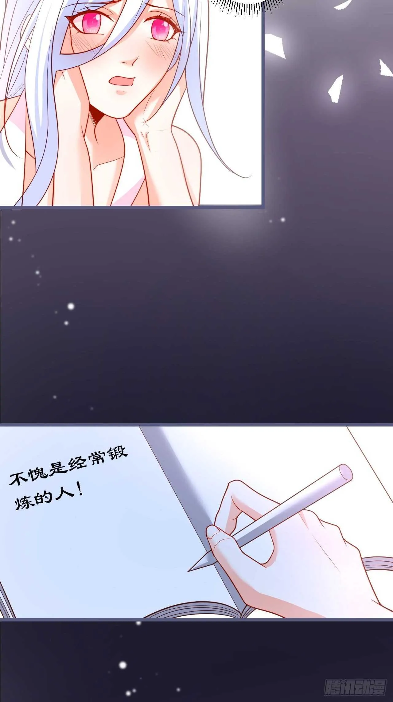 都是大老爷们害羞啥呀？ 第42页