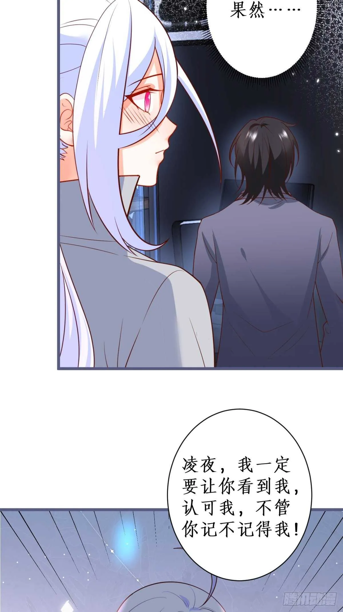 她与他第一次“再次”相遇的故事 第24页