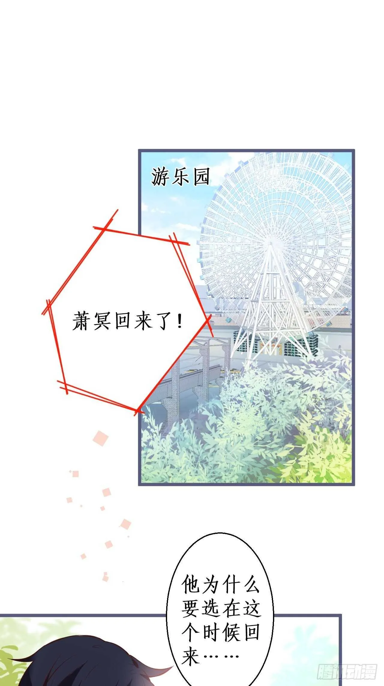萧冥的目的是？！ 第4页