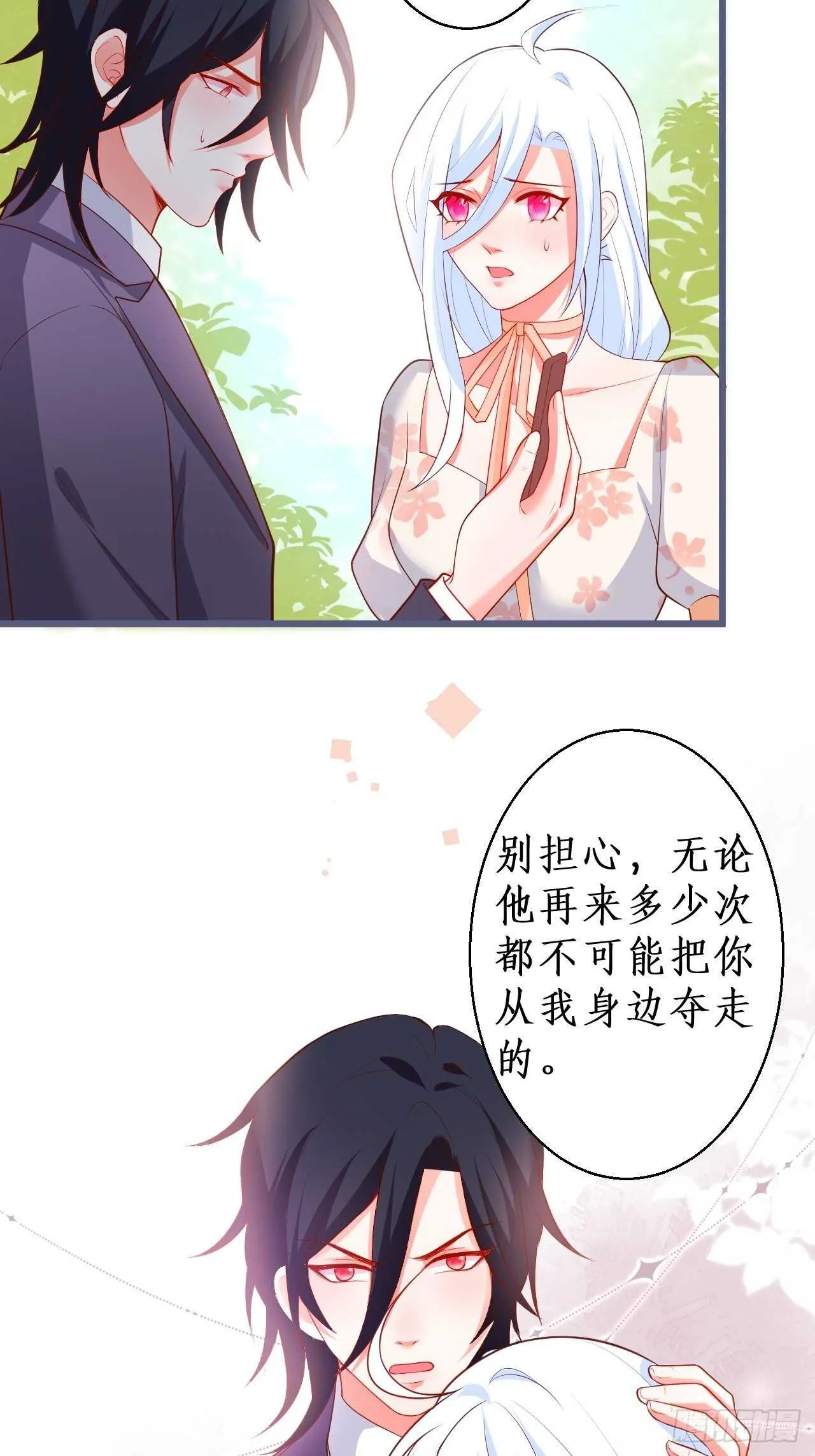 萧冥的目的是？！ 第5页