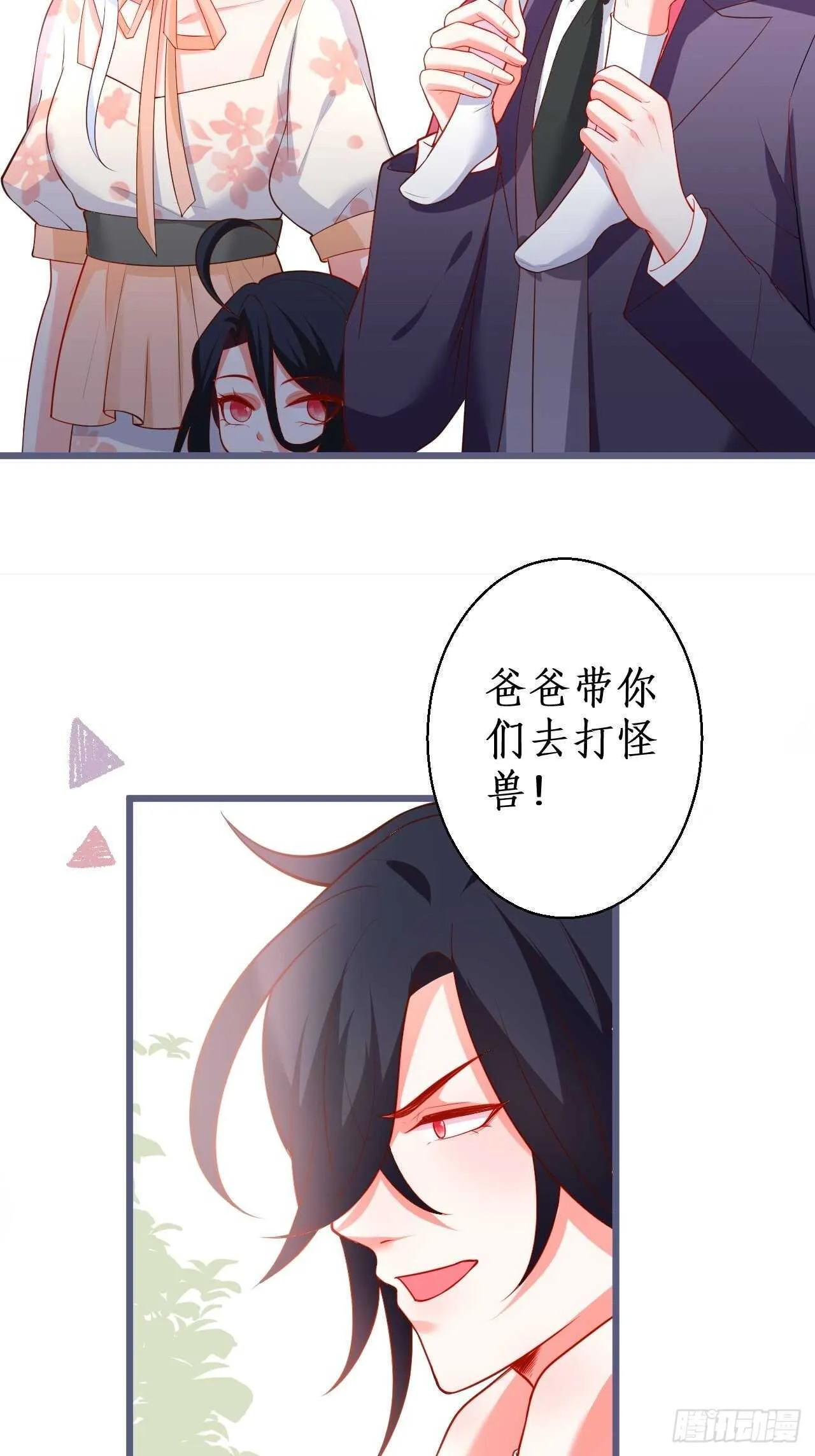 萧冥的目的是？！ 第9页
