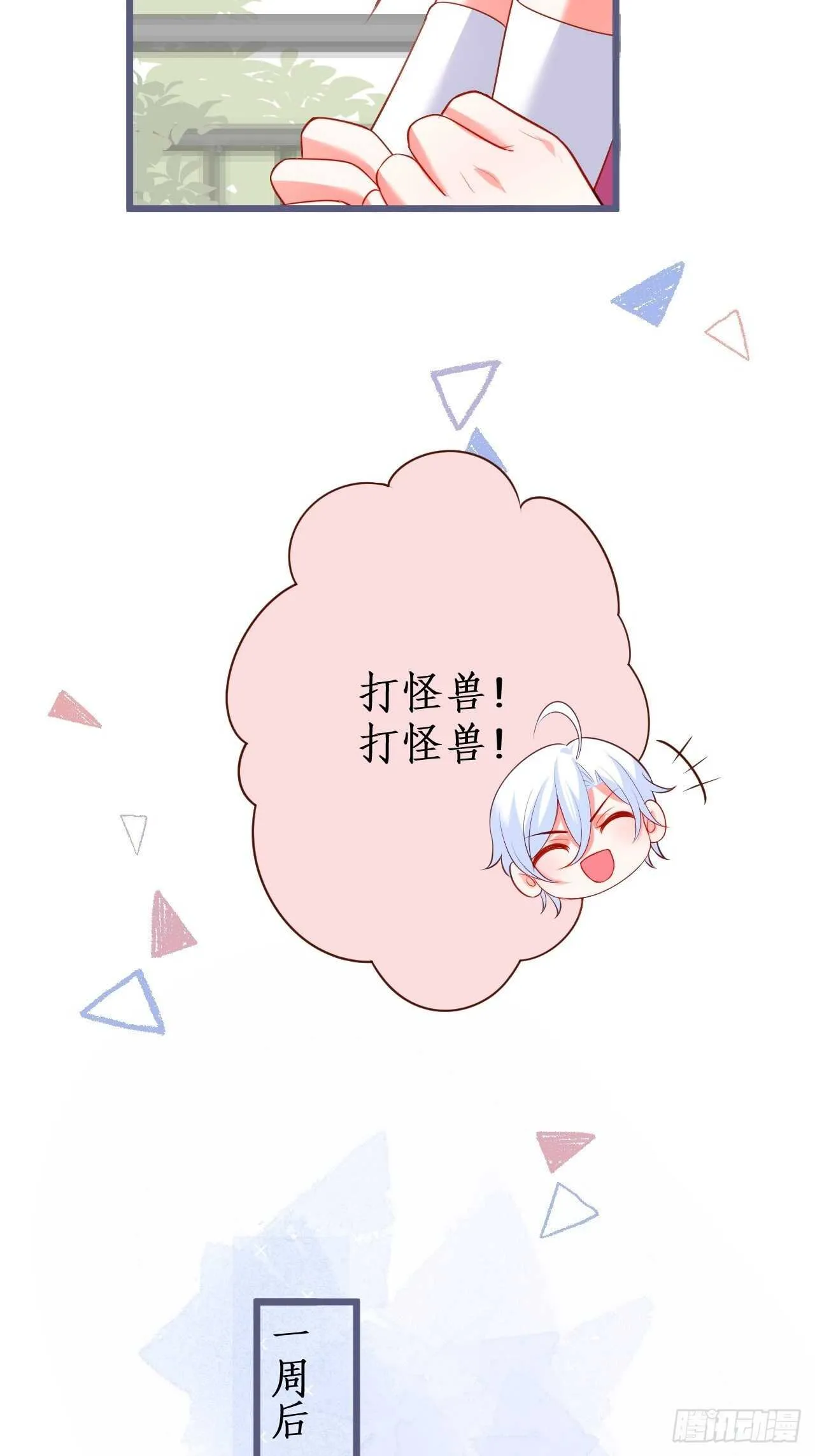 萧冥的目的是？！ 第10页