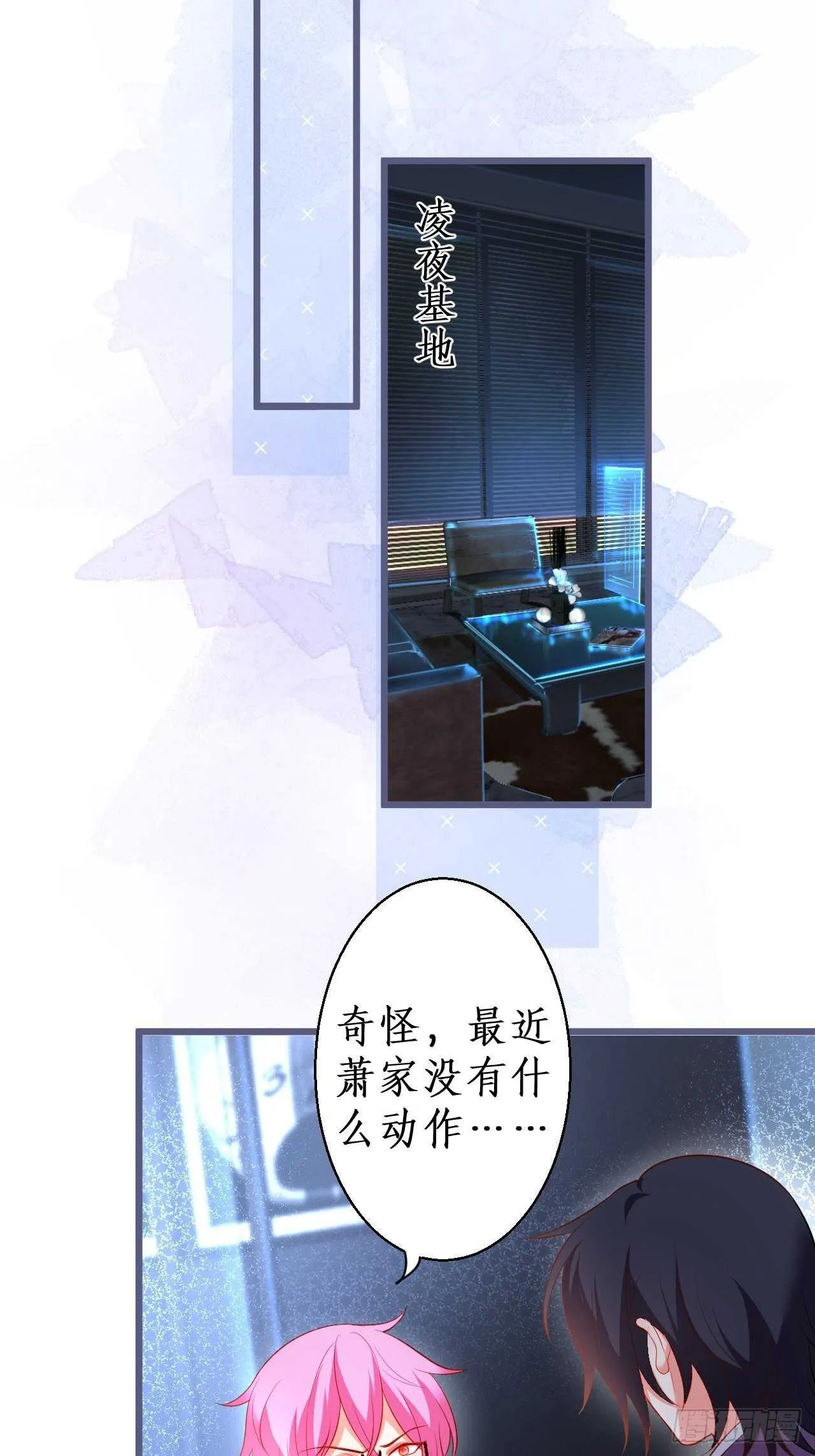 萧冥的目的是？！ 第11页