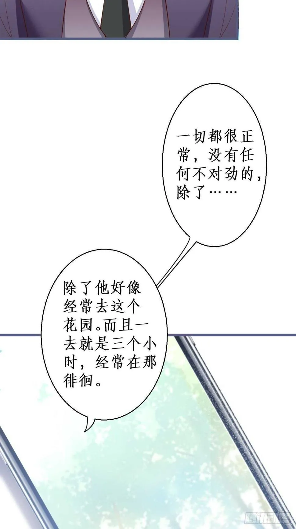 萧冥的目的是？！ 第13页