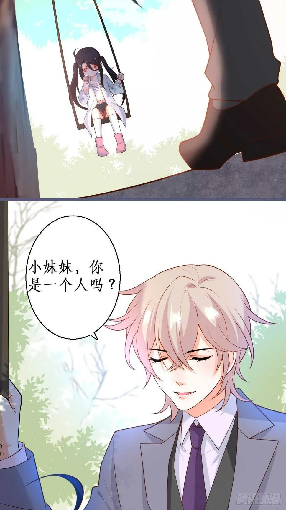 萧冥的目的是？！ 第20页