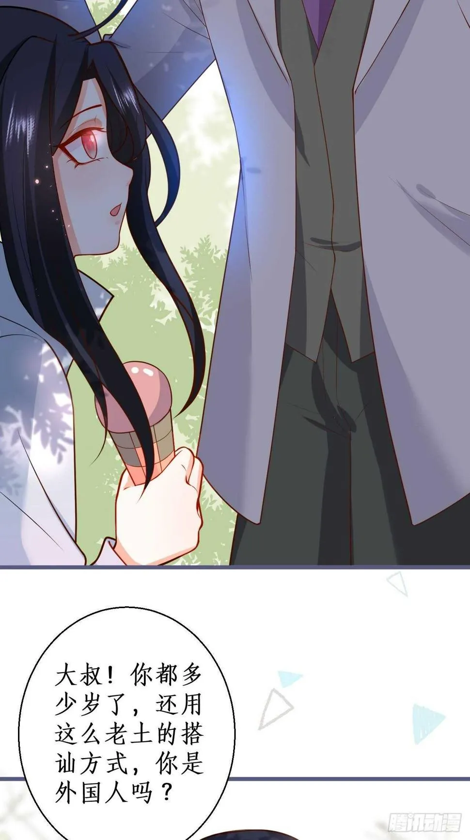 萧冥的目的是？！ 第21页