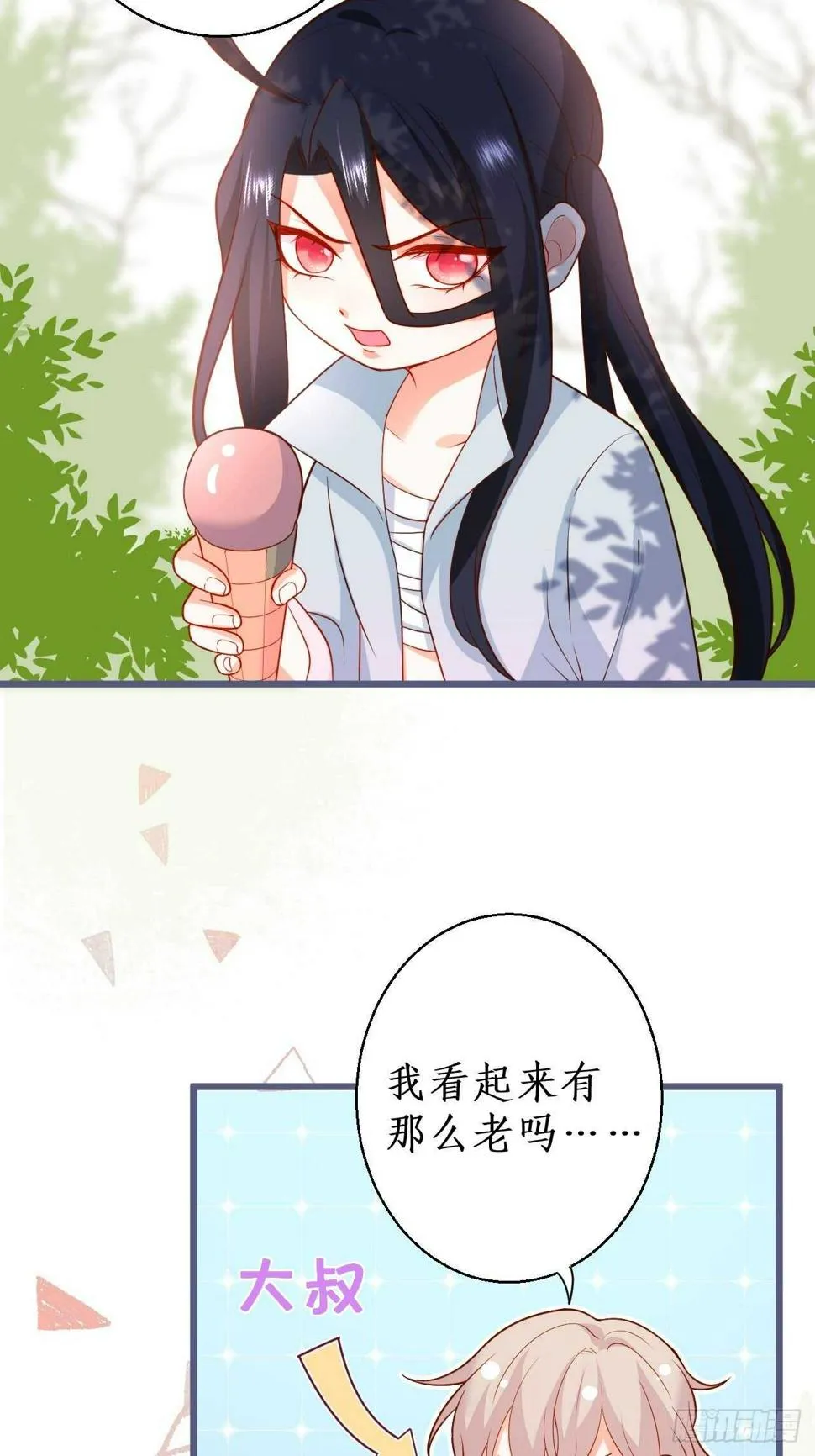 萧冥的目的是？！ 第22页