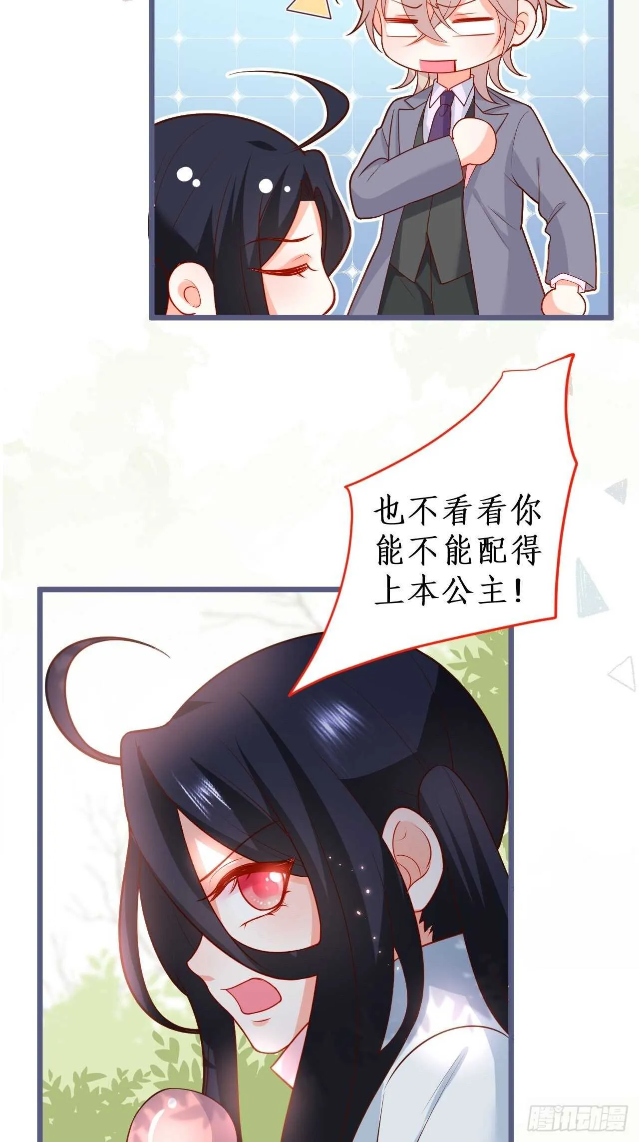萧冥的目的是？！ 第23页