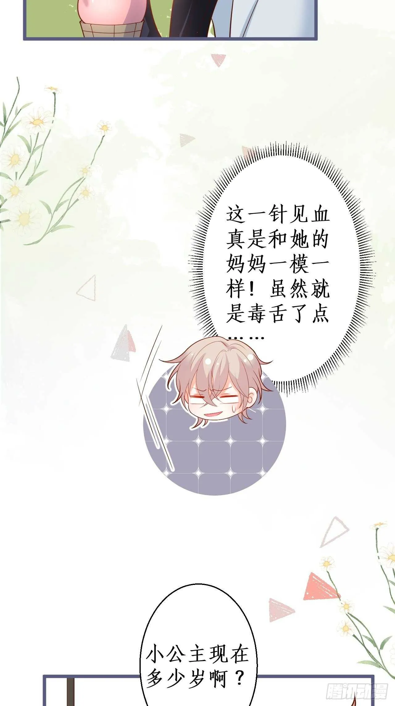 萧冥的目的是？！ 第24页