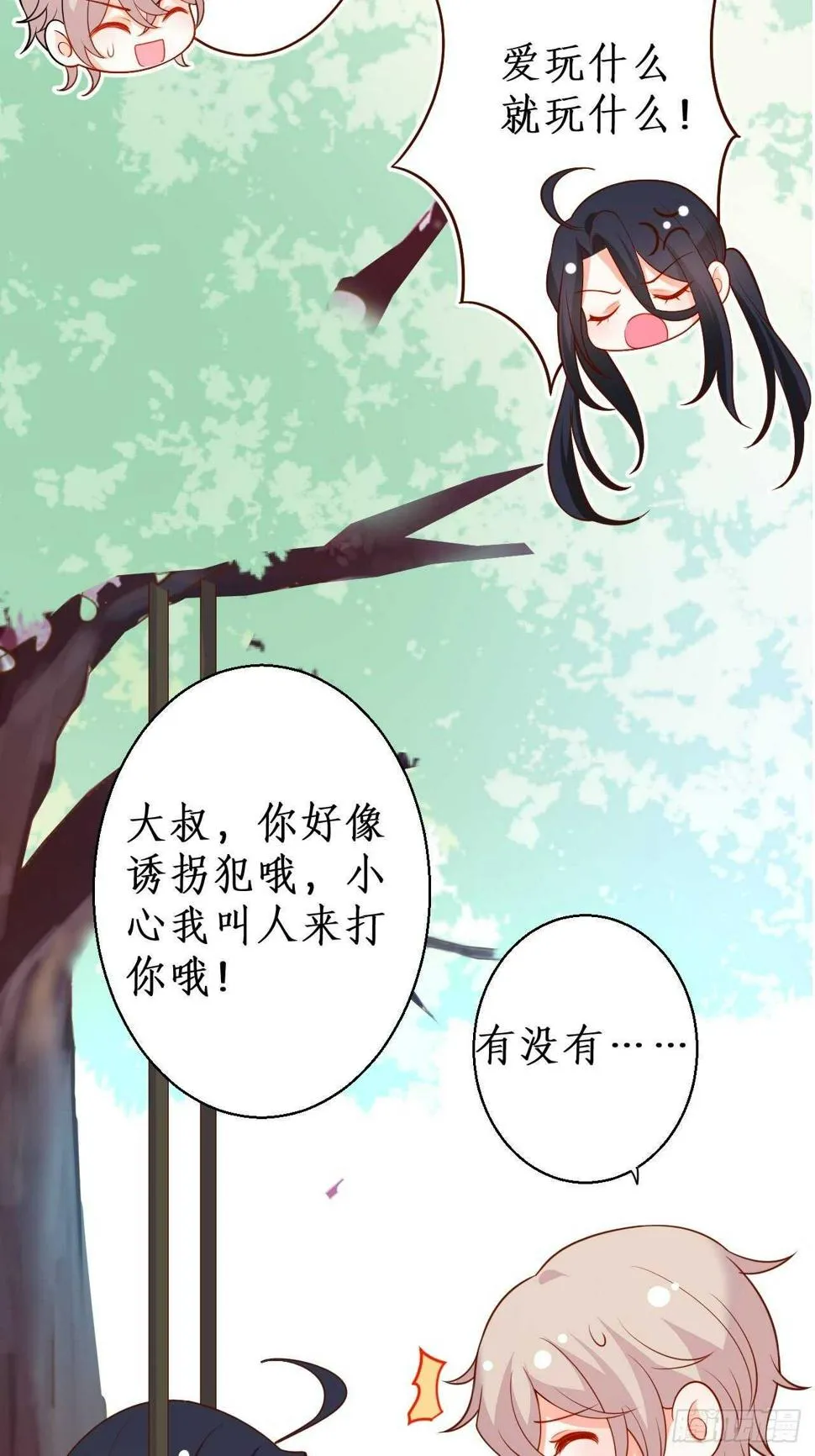萧冥的目的是？！ 第26页