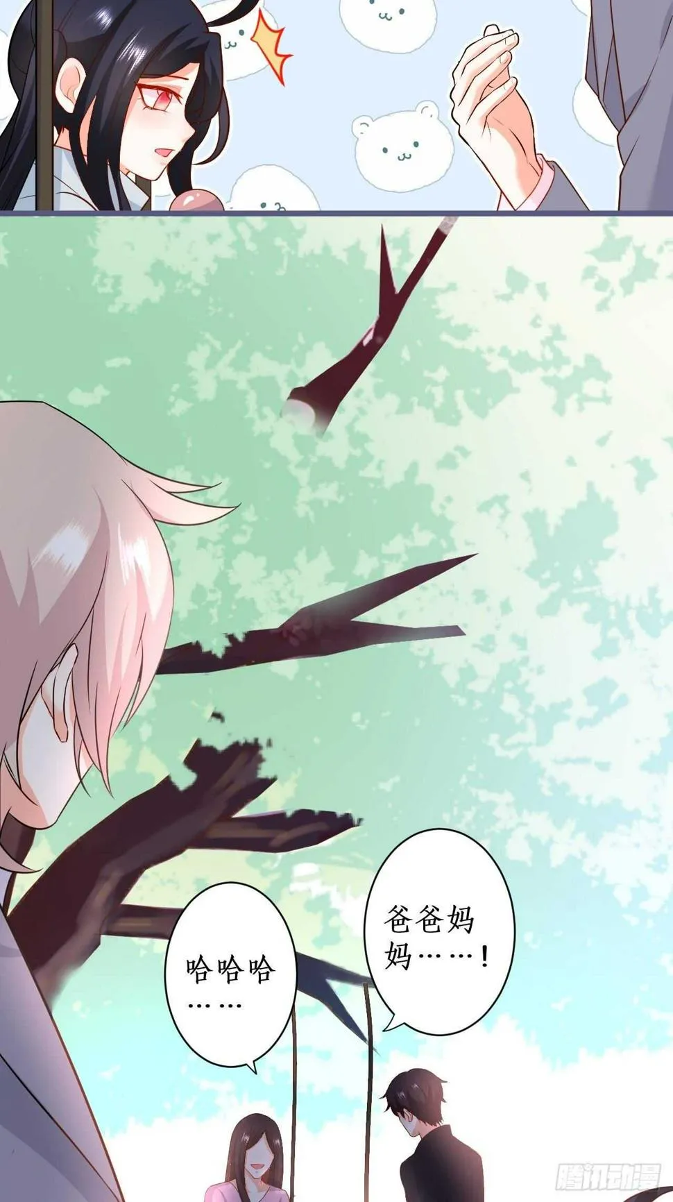 萧冥的目的是？！ 第28页