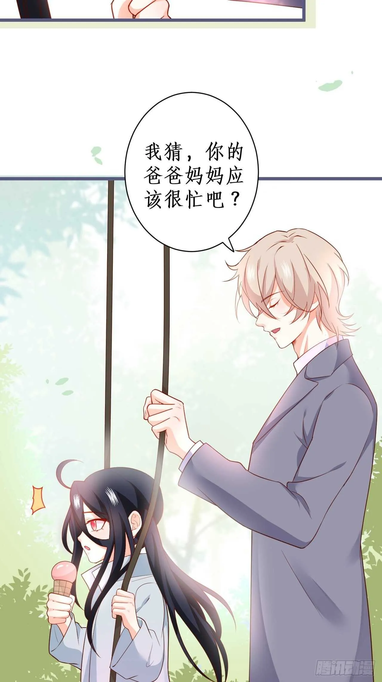 萧冥的目的是？！ 第32页