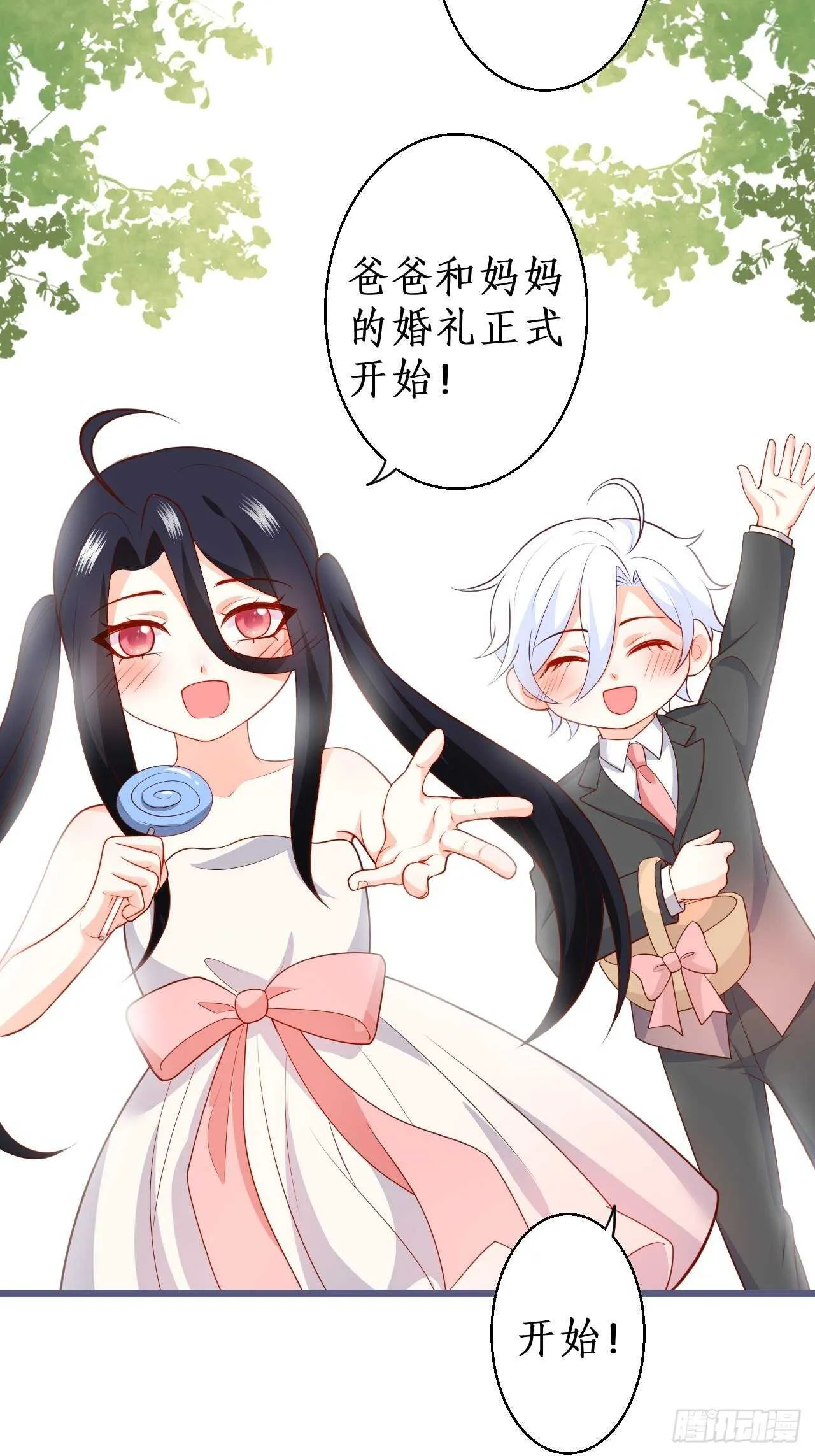 婚礼进行中！ 第5页
