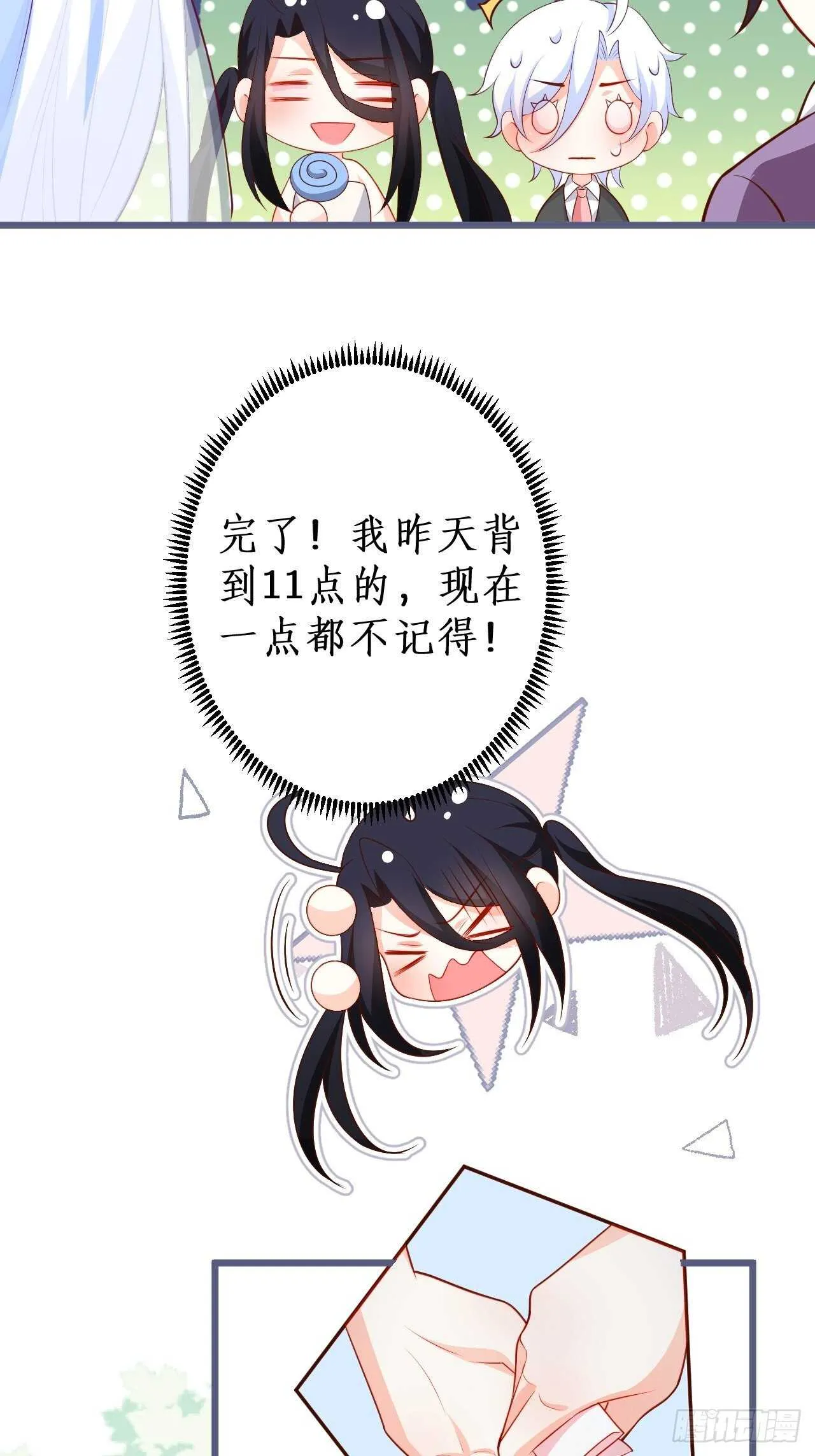 婚礼进行中！ 第8页