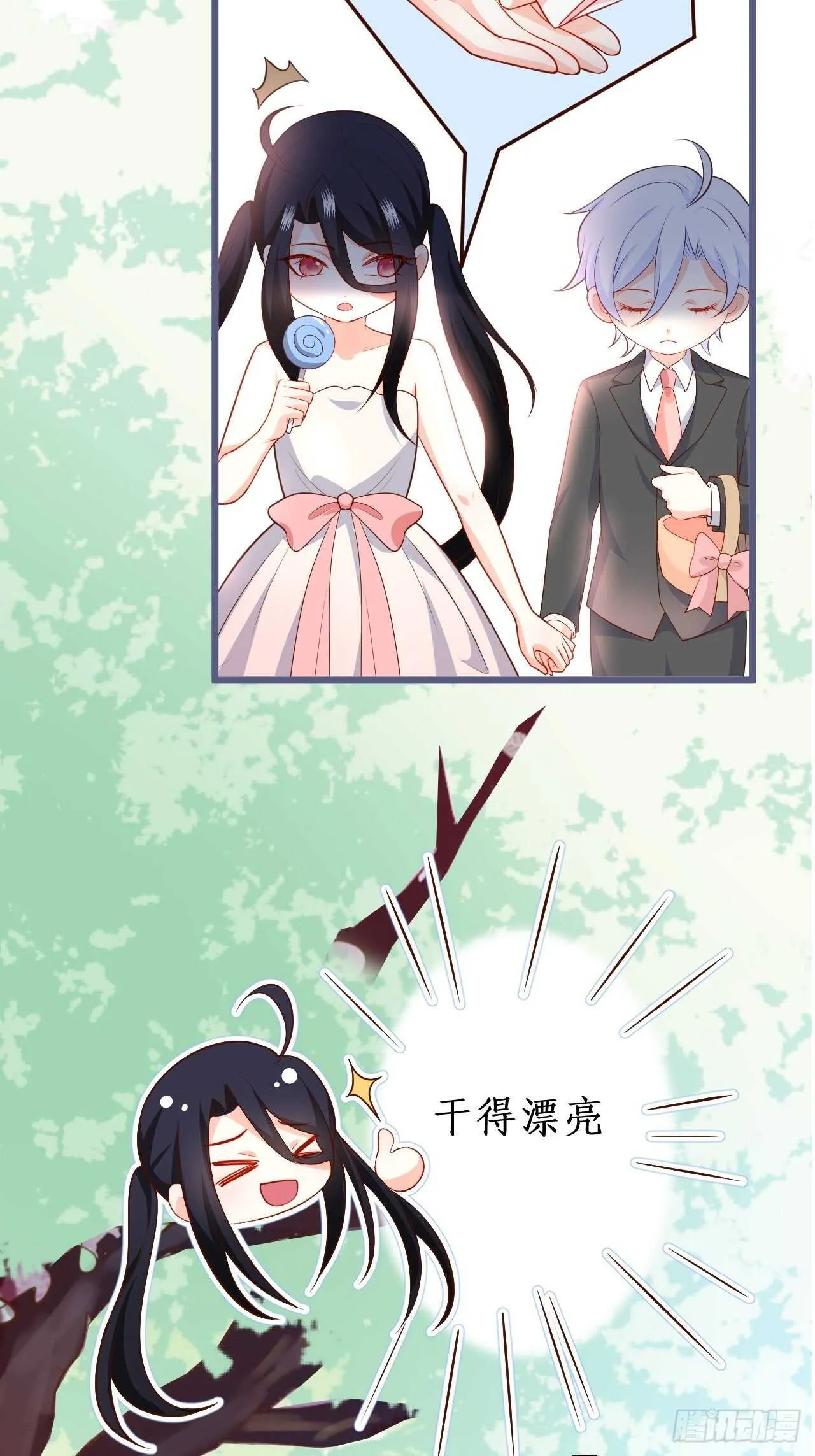 婚礼进行中！ 第9页