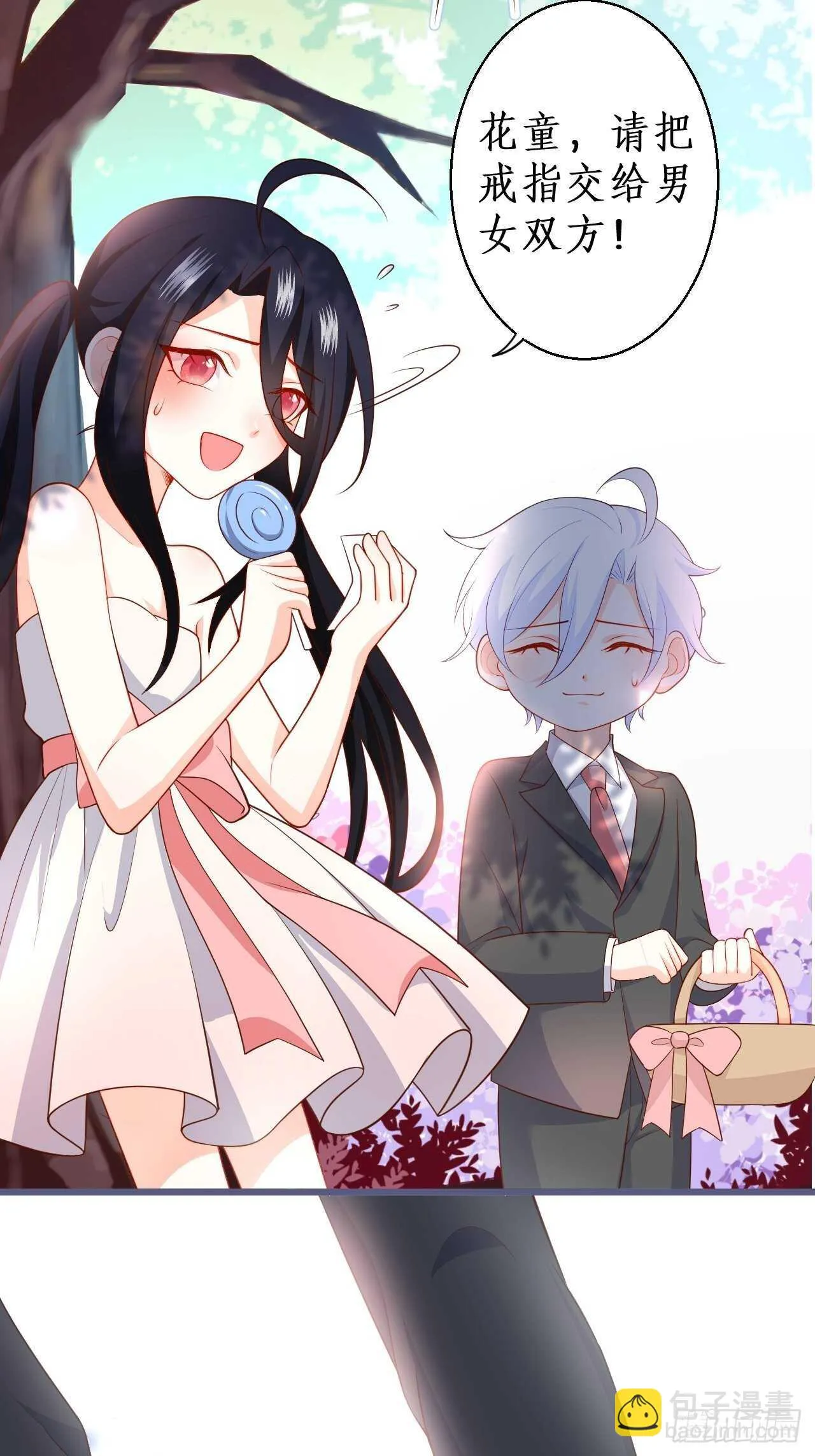 婚礼进行中！ 第10页