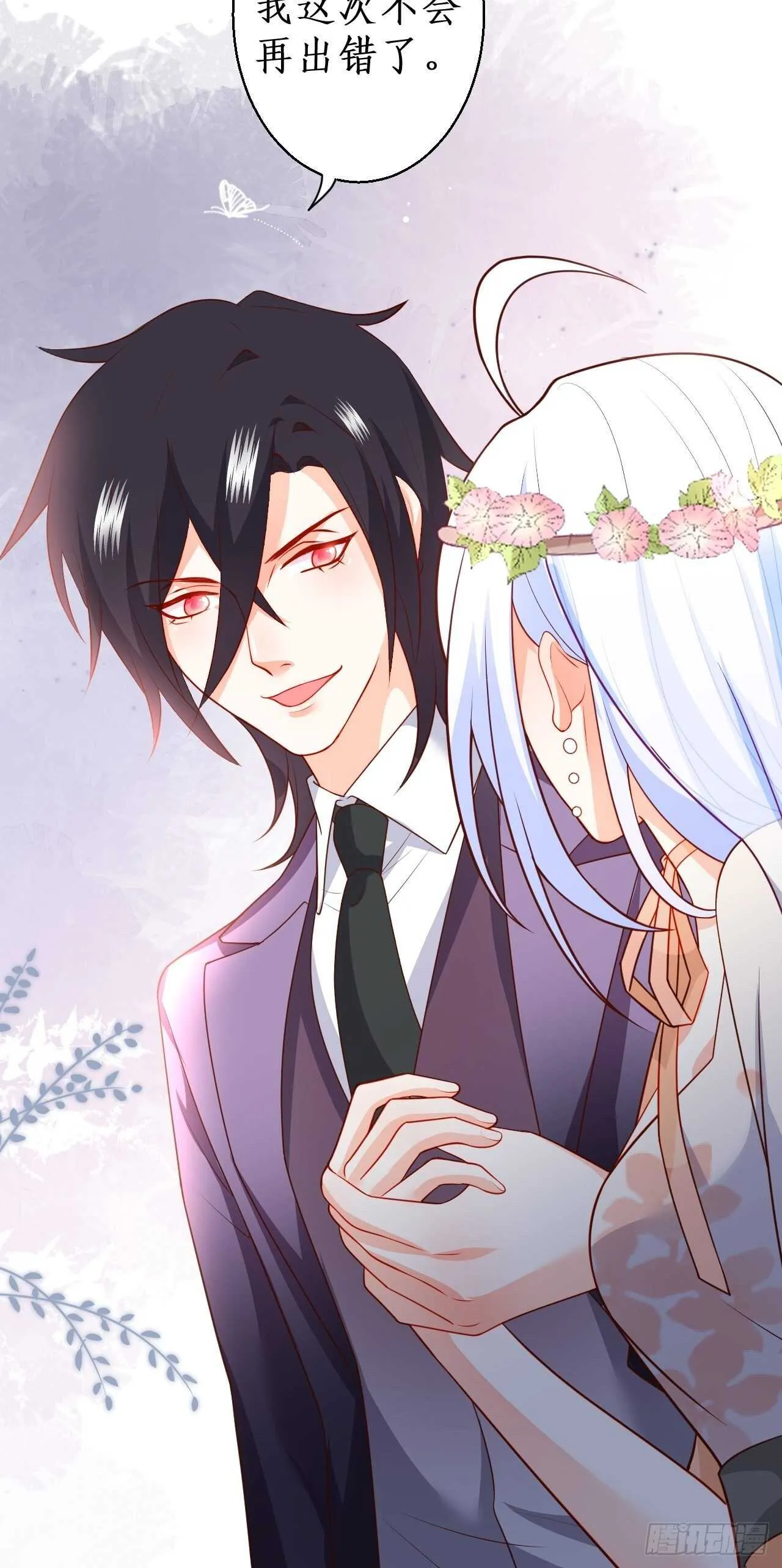 婚礼进行中！ 第16页