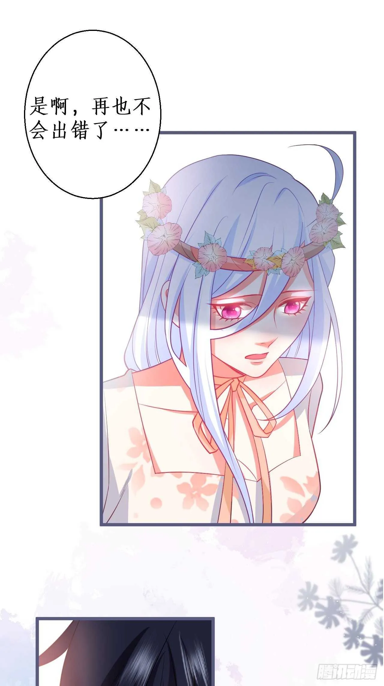 婚礼进行中！ 第17页