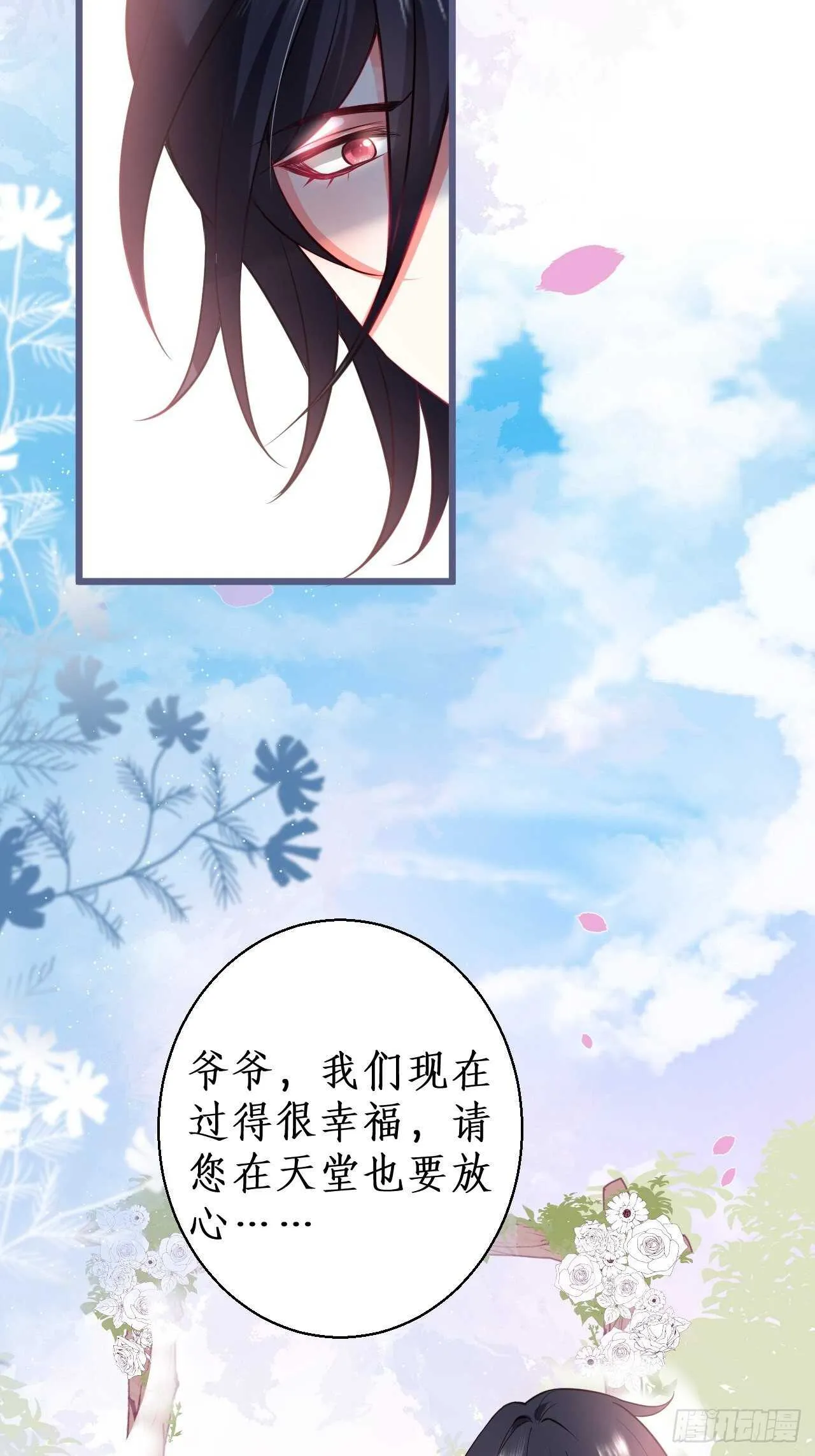婚礼进行中！ 第18页