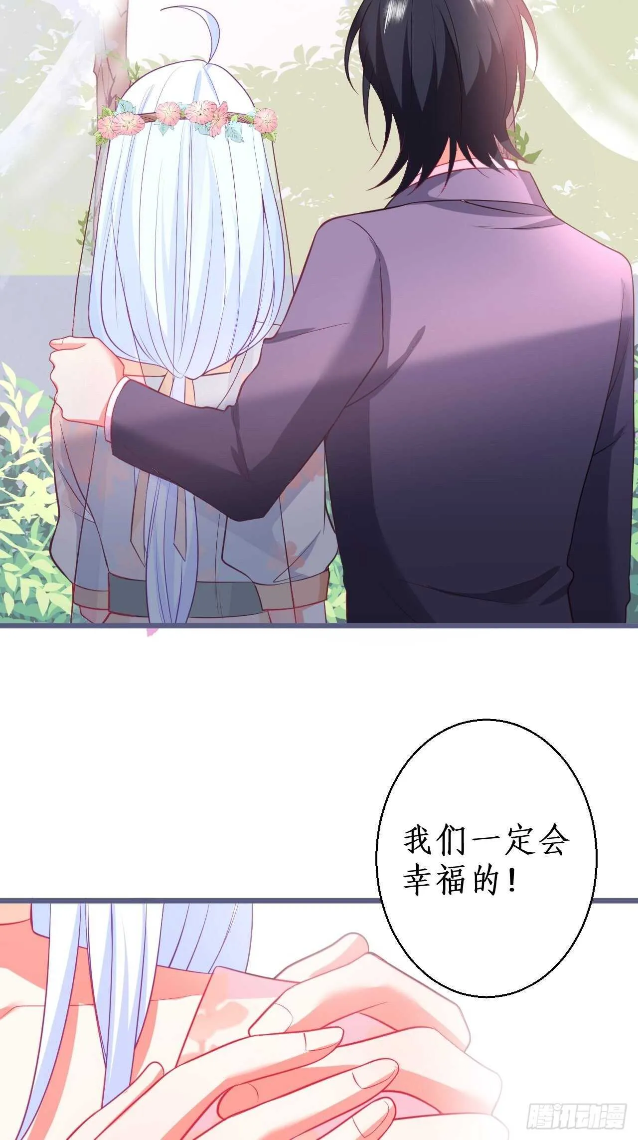 婚礼进行中！ 第19页