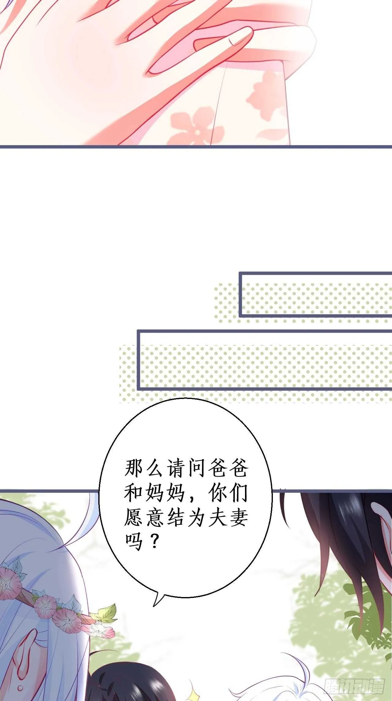 婚礼进行中！ 第20页