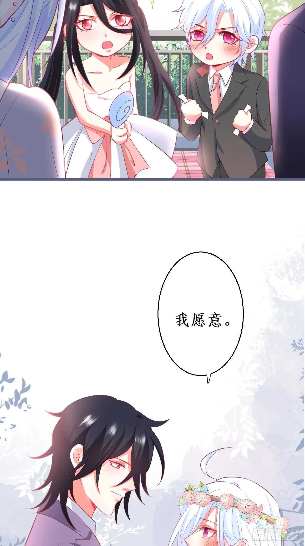 婚礼进行中！ 第21页